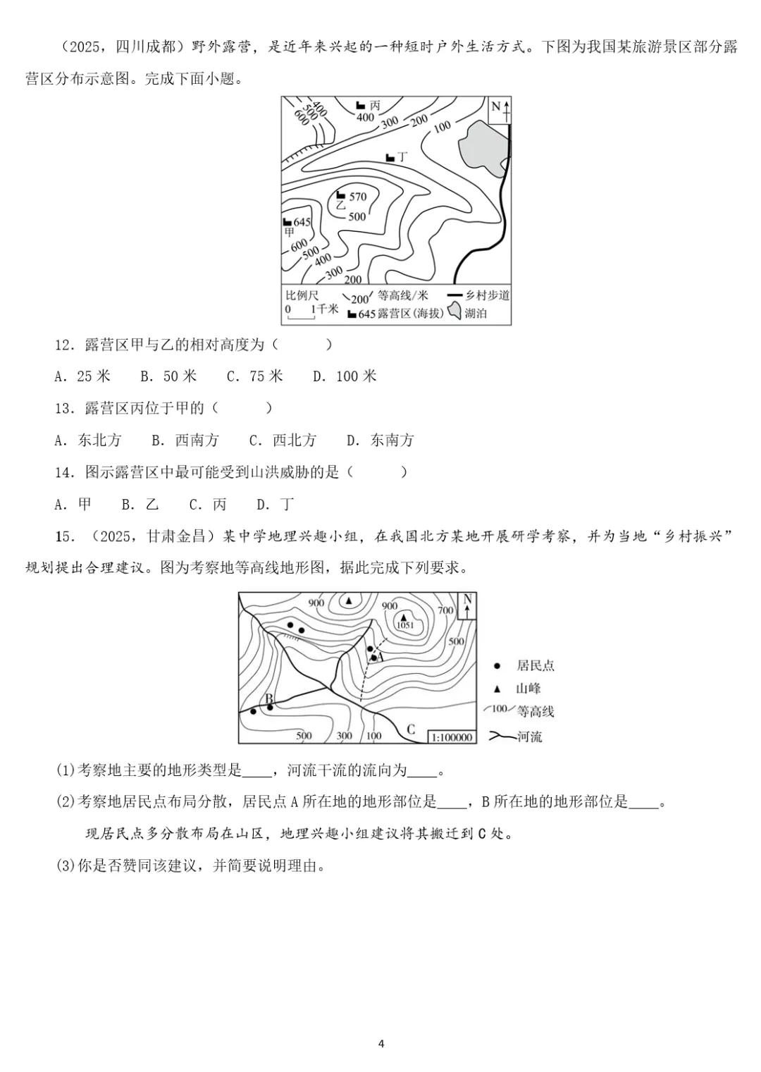 2026年中考地理复习专题四:地图的阅读和地形图的判读(课件+教学设计+课后习题) 第65张