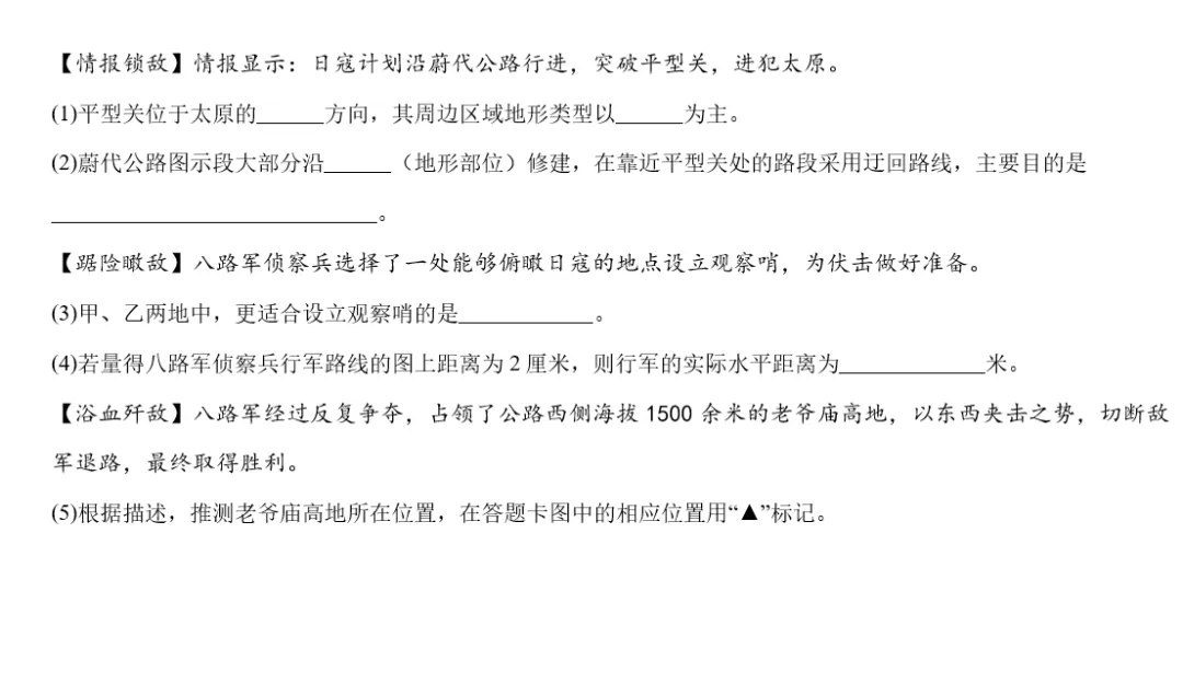2026年中考地理复习专题四:地图的阅读和地形图的判读(课件+教学设计+课后习题) 第67张