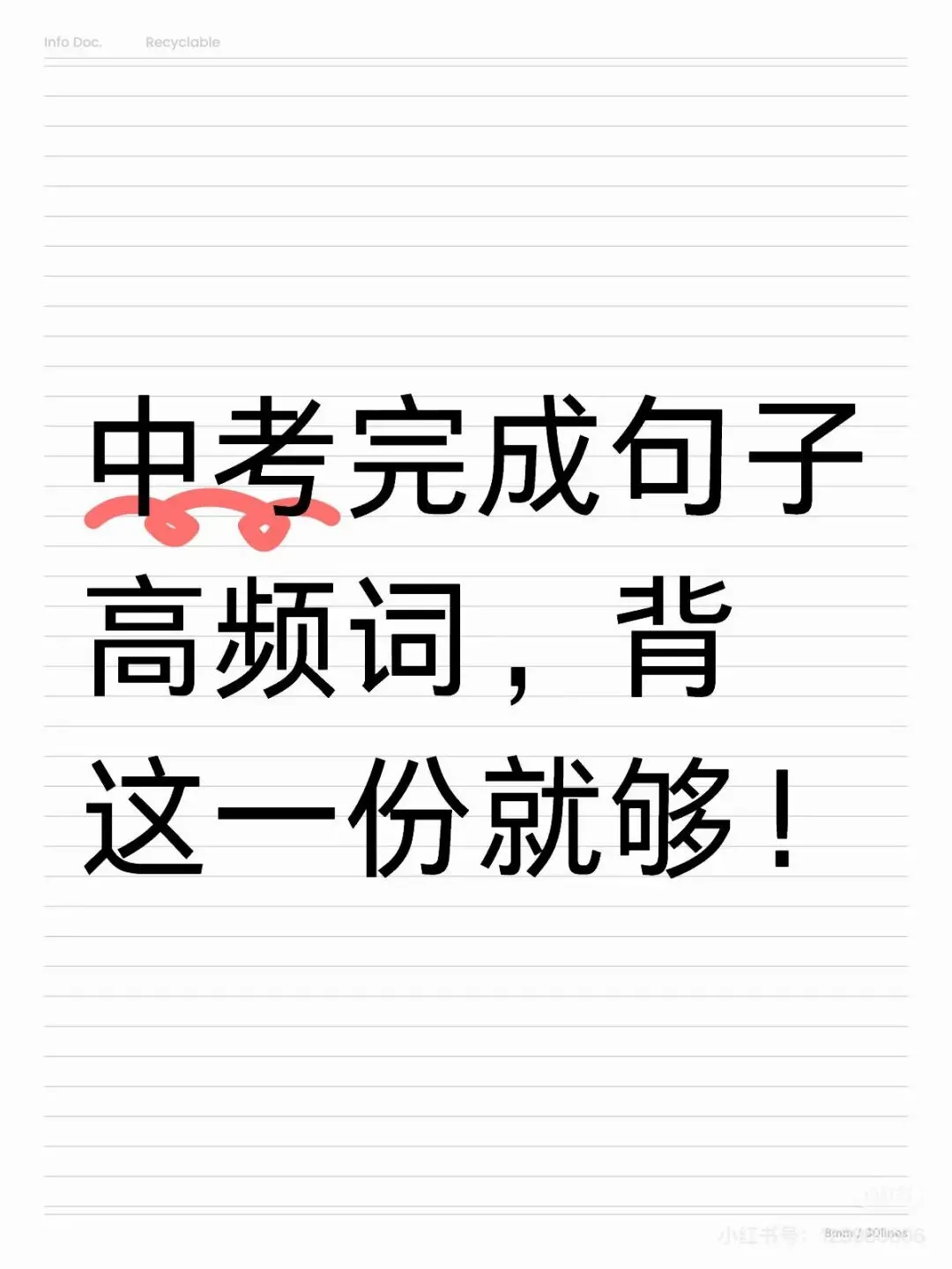2026年天津中考完成句子, 背完这一份就够…. 第1张