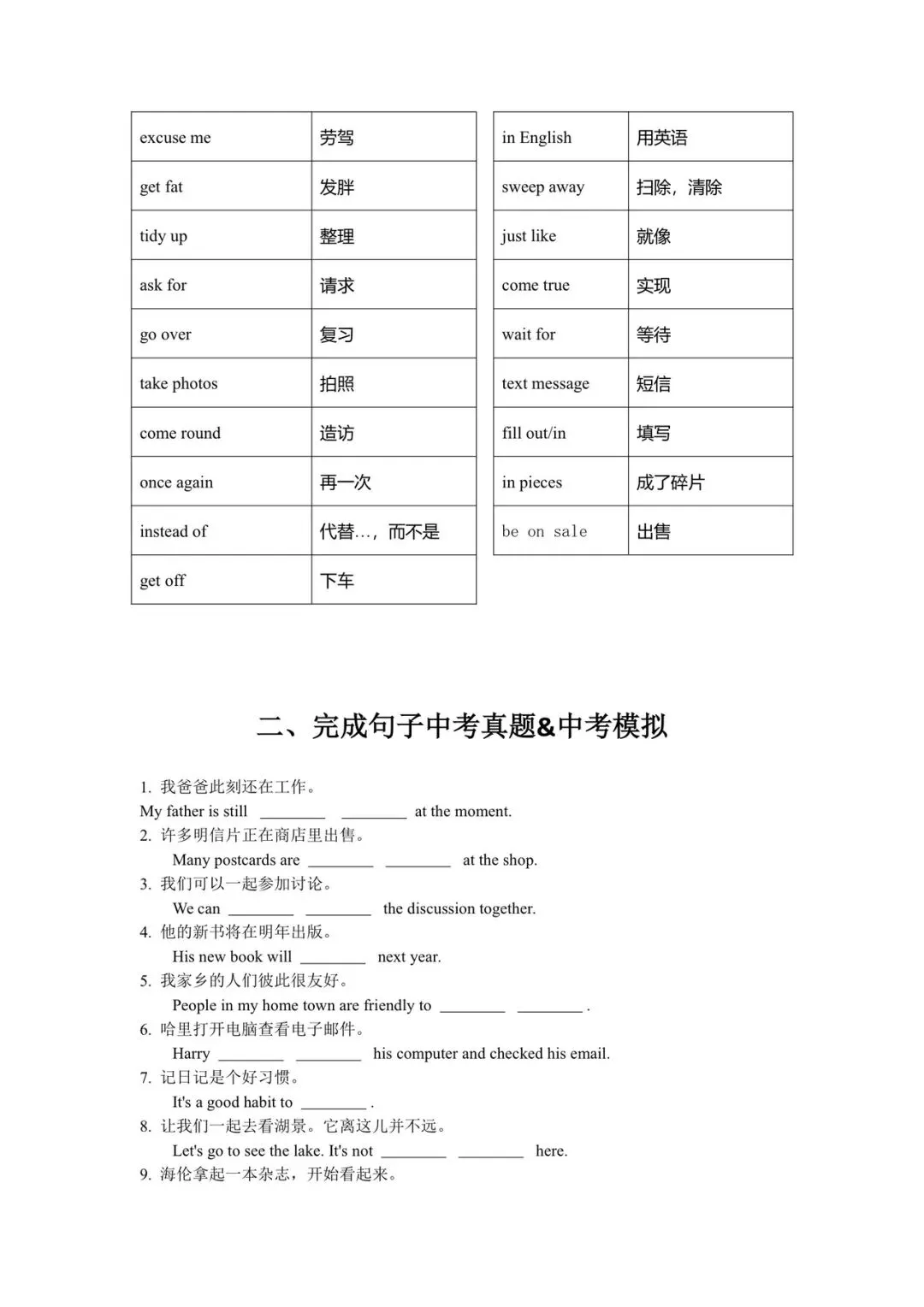 2026年天津中考完成句子, 背完这一份就够…. 第4张