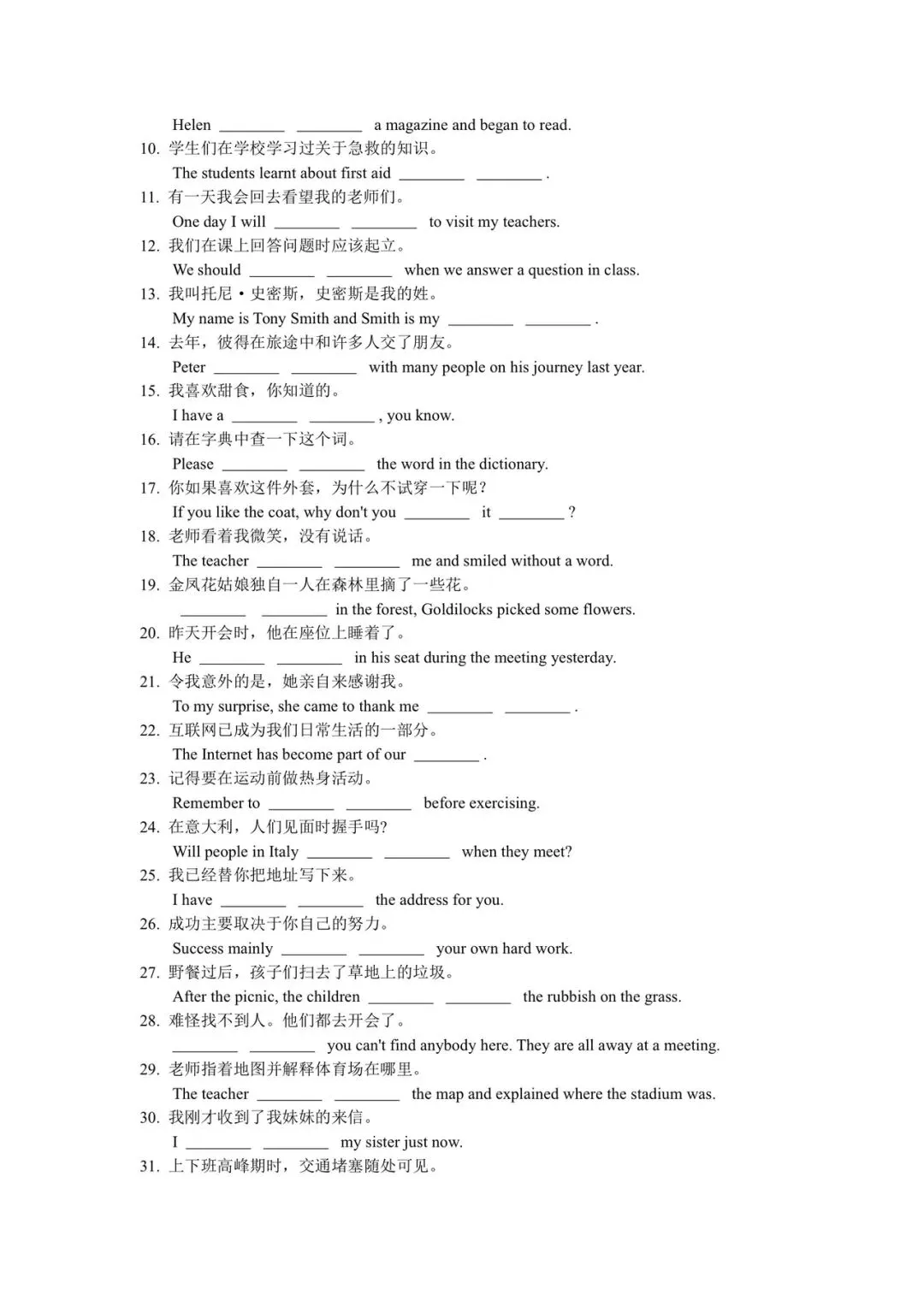 2026年天津中考完成句子, 背完这一份就够…. 第7张