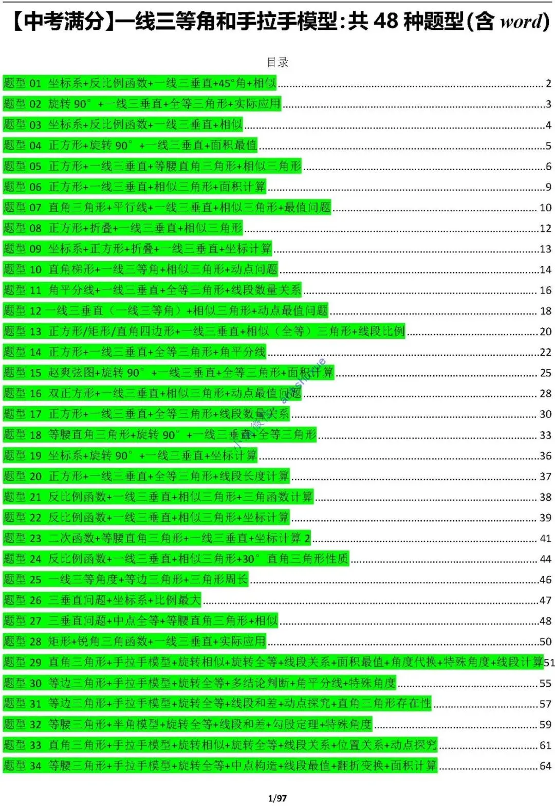 【中考满分】一线三等角和手拉手模型:涵盖48种模型(初中篇/含word) 第1张