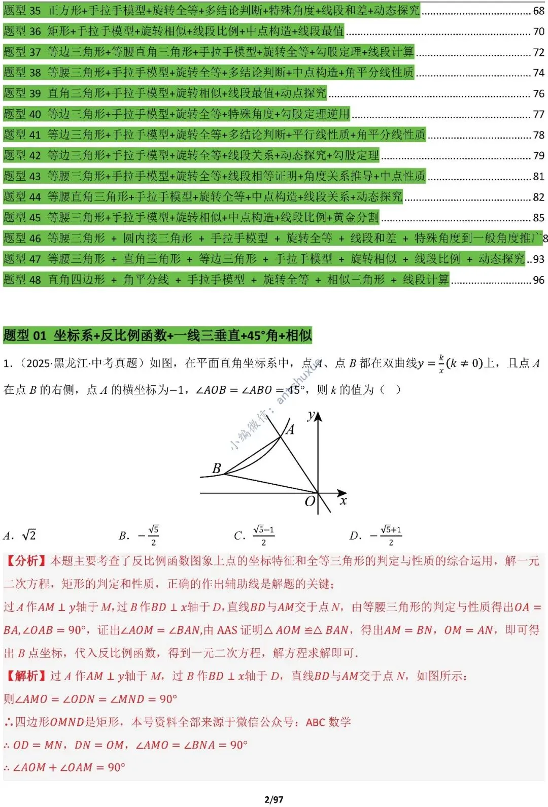 【中考满分】一线三等角和手拉手模型:涵盖48种模型(初中篇/含word) 第2张