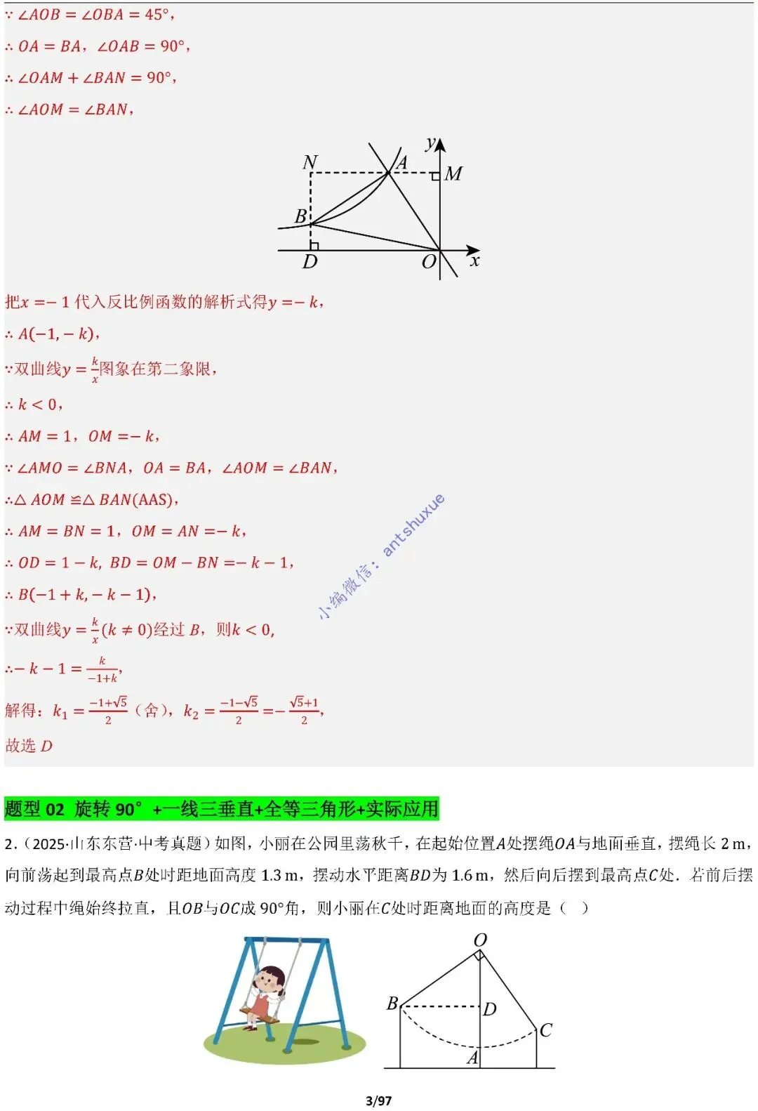 【中考满分】一线三等角和手拉手模型:涵盖48种模型(初中篇/含word) 第3张