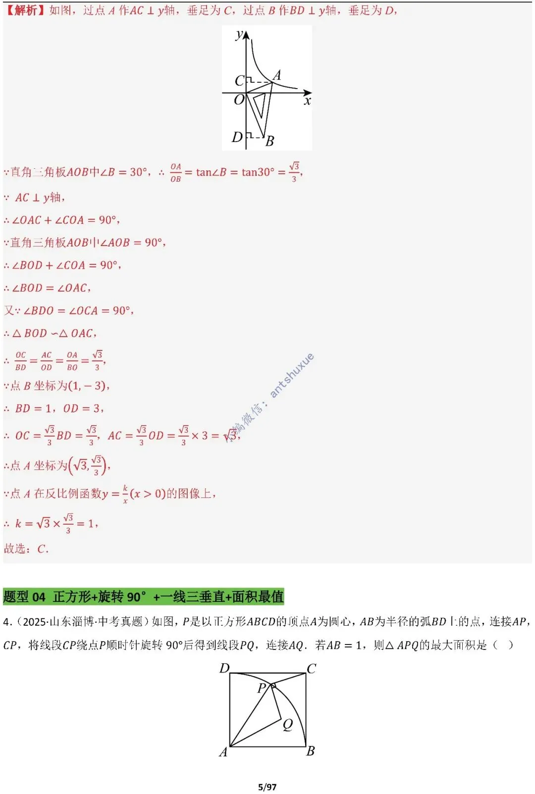 【中考满分】一线三等角和手拉手模型:涵盖48种模型(初中篇/含word) 第5张