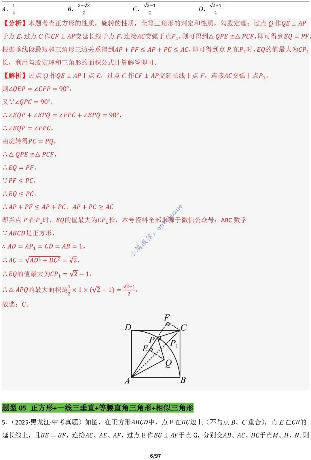 【中考满分】一线三等角和手拉手模型:涵盖48种模型(初中篇/含word) 第6张