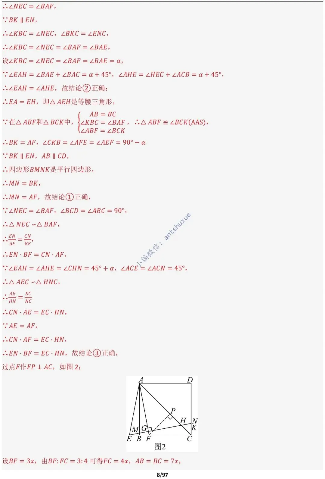 【中考满分】一线三等角和手拉手模型:涵盖48种模型(初中篇/含word) 第8张