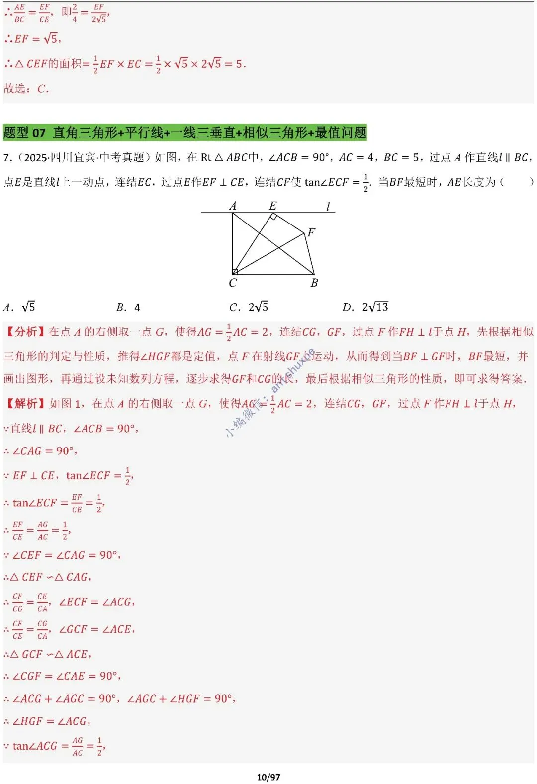 【中考满分】一线三等角和手拉手模型:涵盖48种模型(初中篇/含word) 第10张