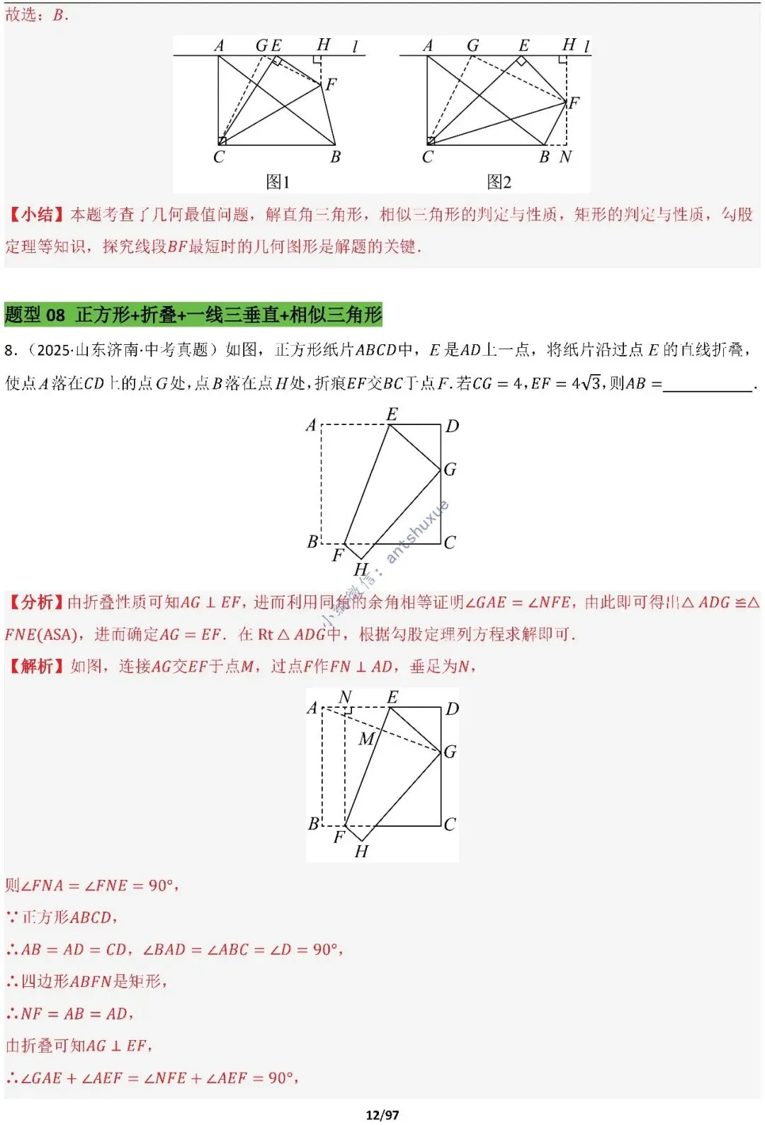 【中考满分】一线三等角和手拉手模型:涵盖48种模型(初中篇/含word) 第12张