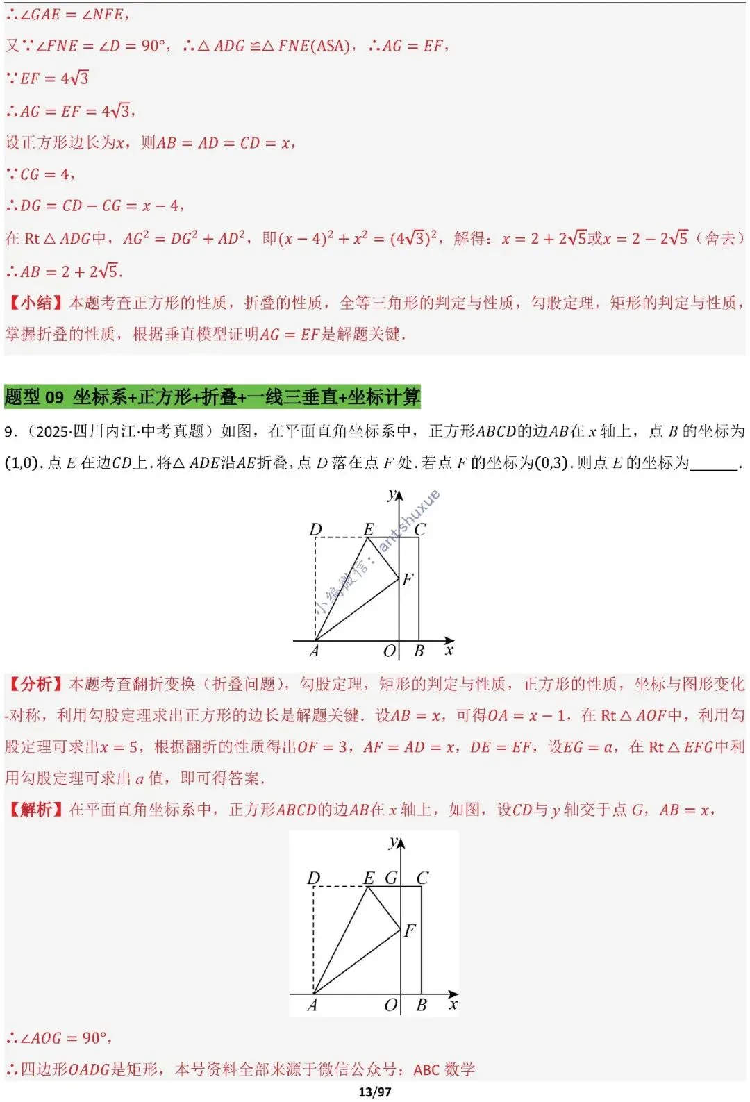【中考满分】一线三等角和手拉手模型:涵盖48种模型(初中篇/含word) 第13张