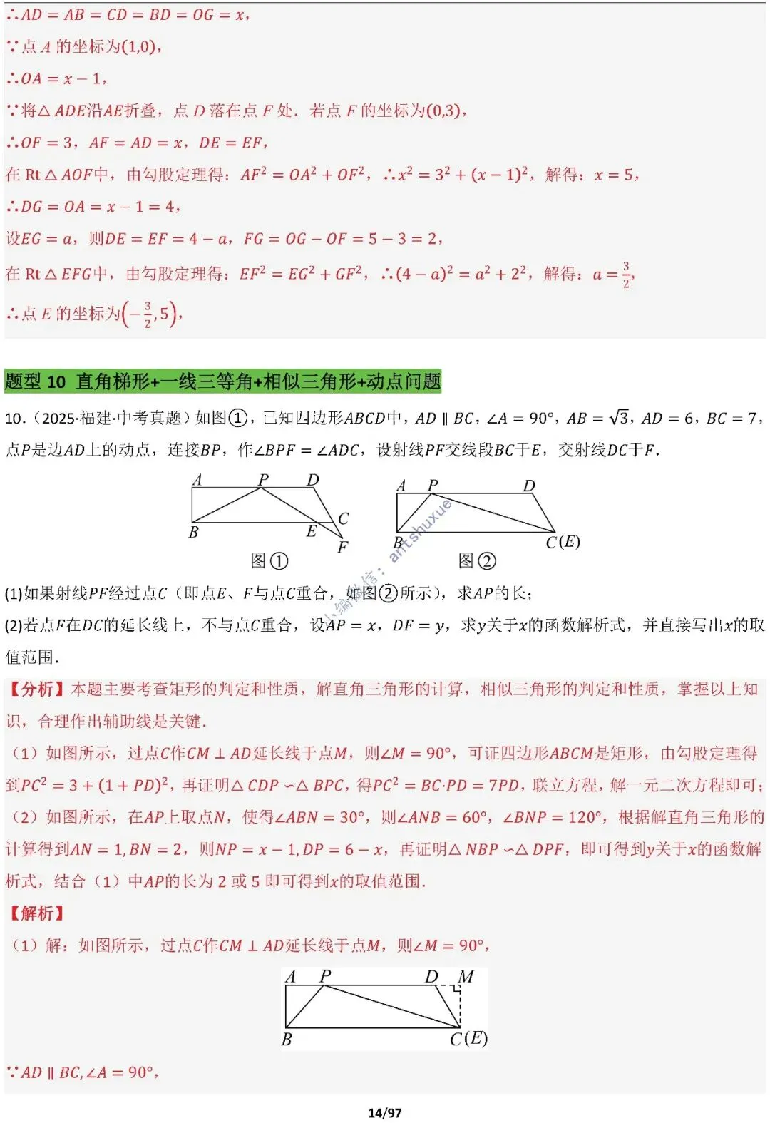 【中考满分】一线三等角和手拉手模型:涵盖48种模型(初中篇/含word) 第14张