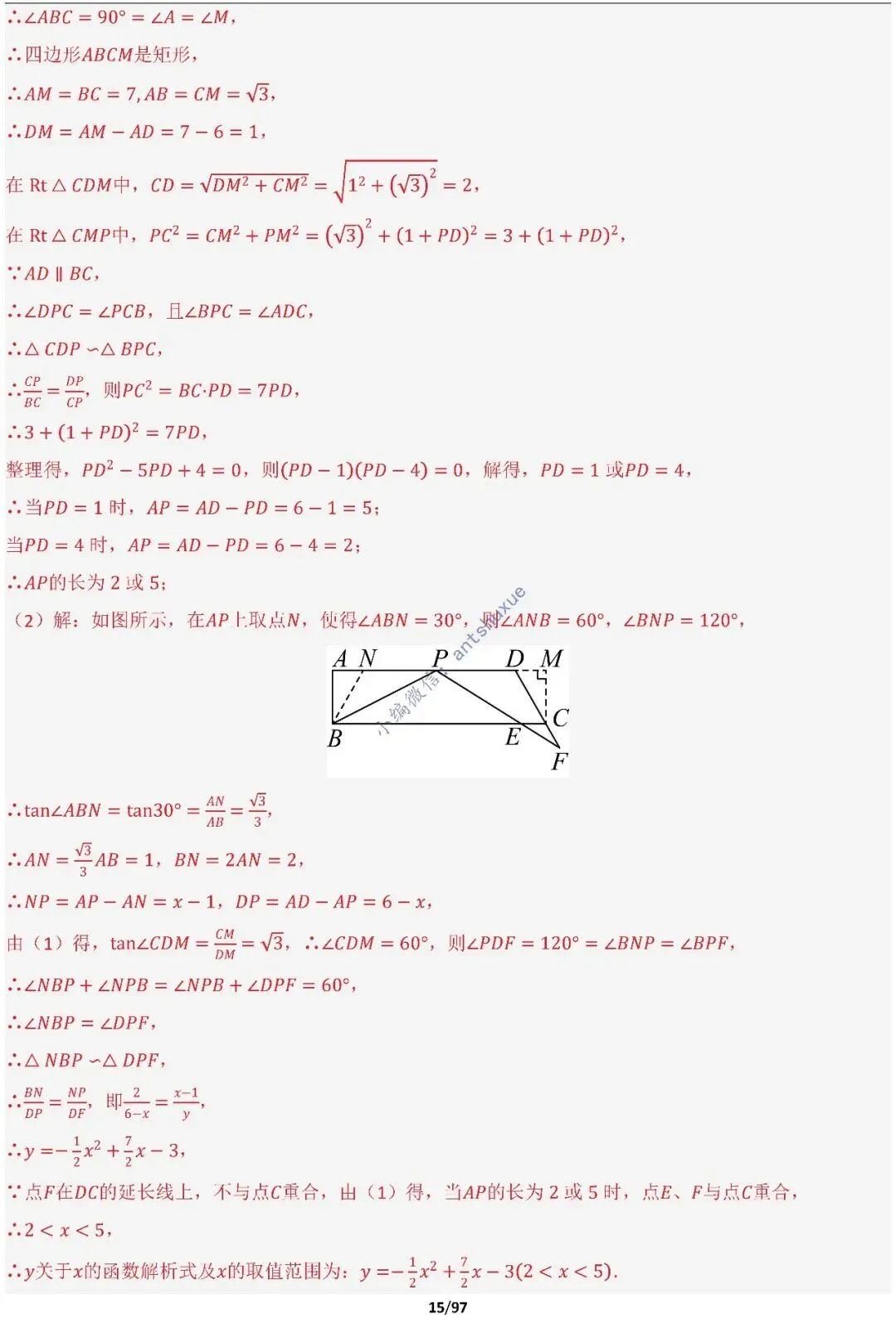 【中考满分】一线三等角和手拉手模型:涵盖48种模型(初中篇/含word) 第15张