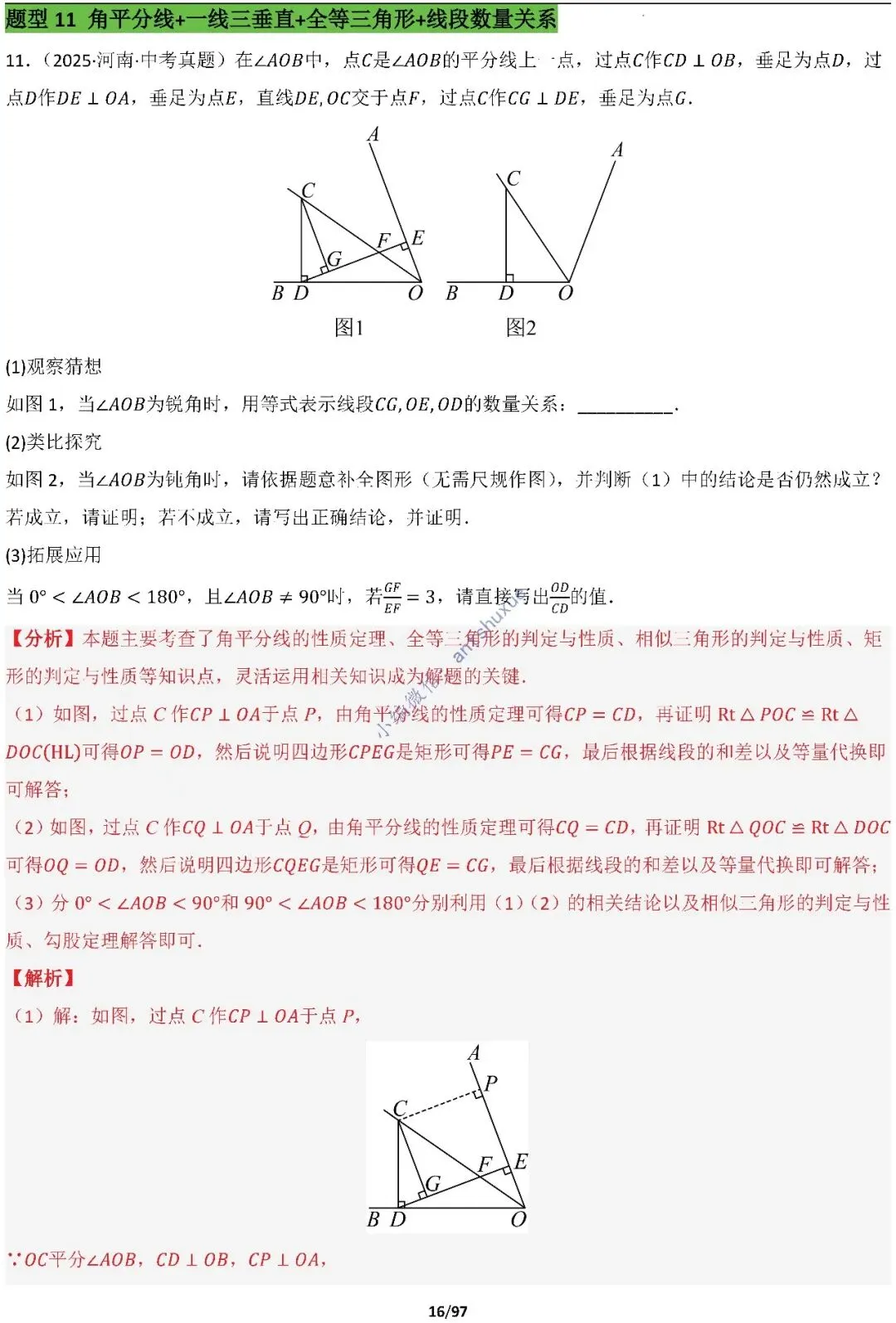 【中考满分】一线三等角和手拉手模型:涵盖48种模型(初中篇/含word) 第16张