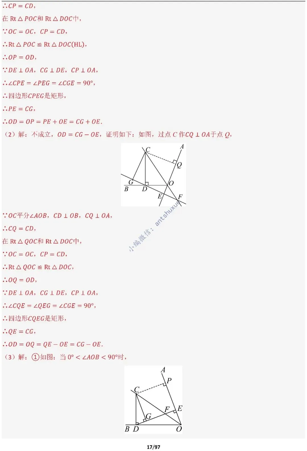 【中考满分】一线三等角和手拉手模型:涵盖48种模型(初中篇/含word) 第17张