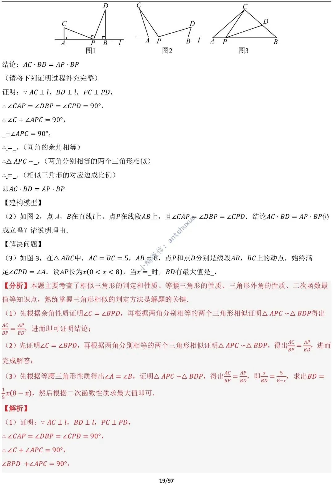 【中考满分】一线三等角和手拉手模型:涵盖48种模型(初中篇/含word) 第19张