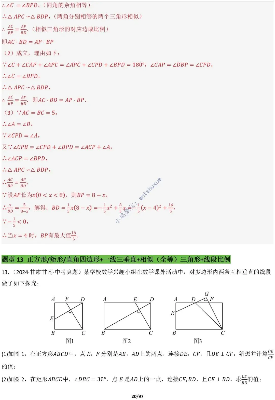 【中考满分】一线三等角和手拉手模型:涵盖48种模型(初中篇/含word) 第20张