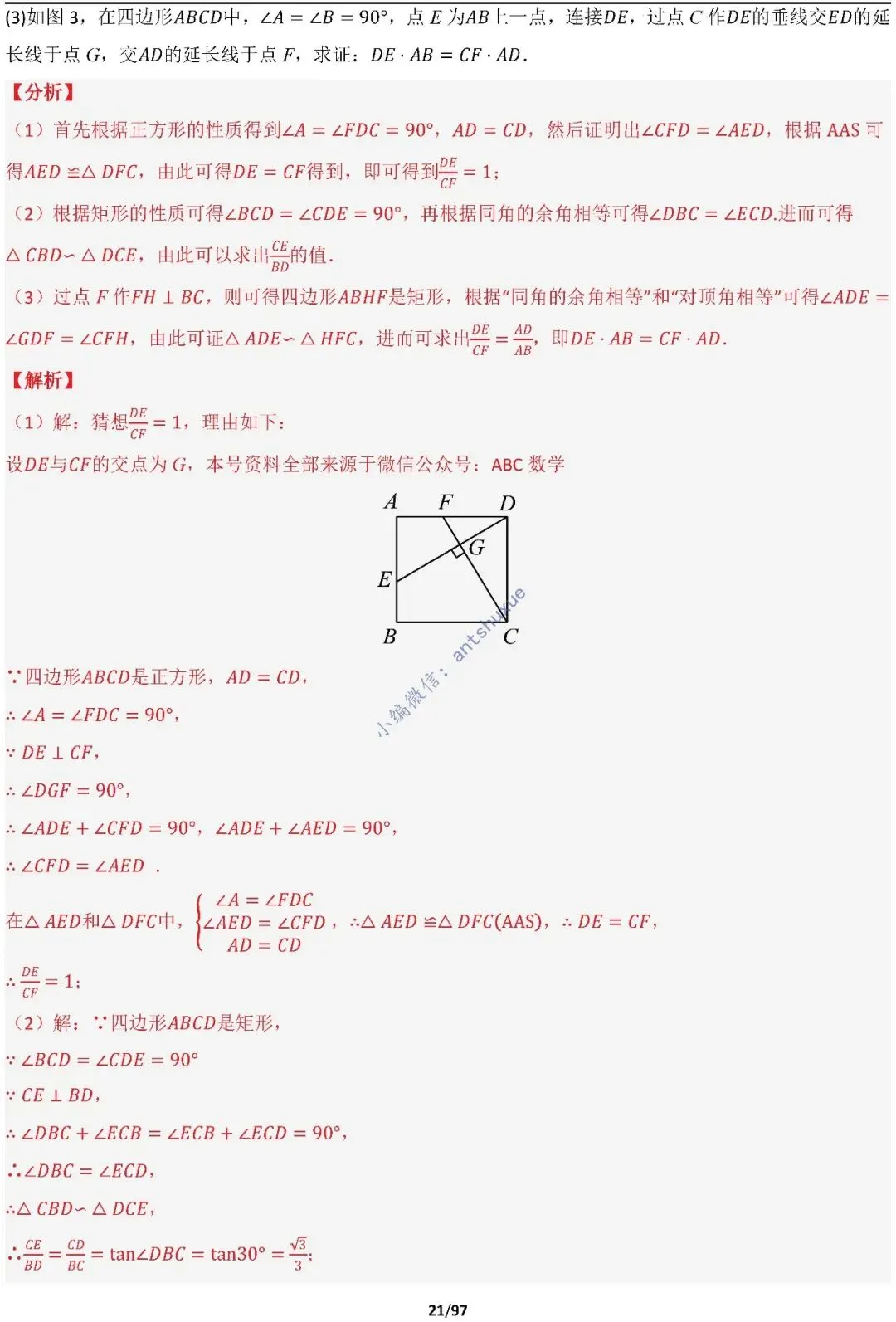 【中考满分】一线三等角和手拉手模型:涵盖48种模型(初中篇/含word) 第21张