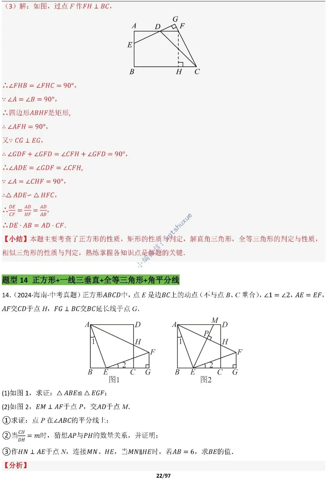 【中考满分】一线三等角和手拉手模型:涵盖48种模型(初中篇/含word) 第22张
