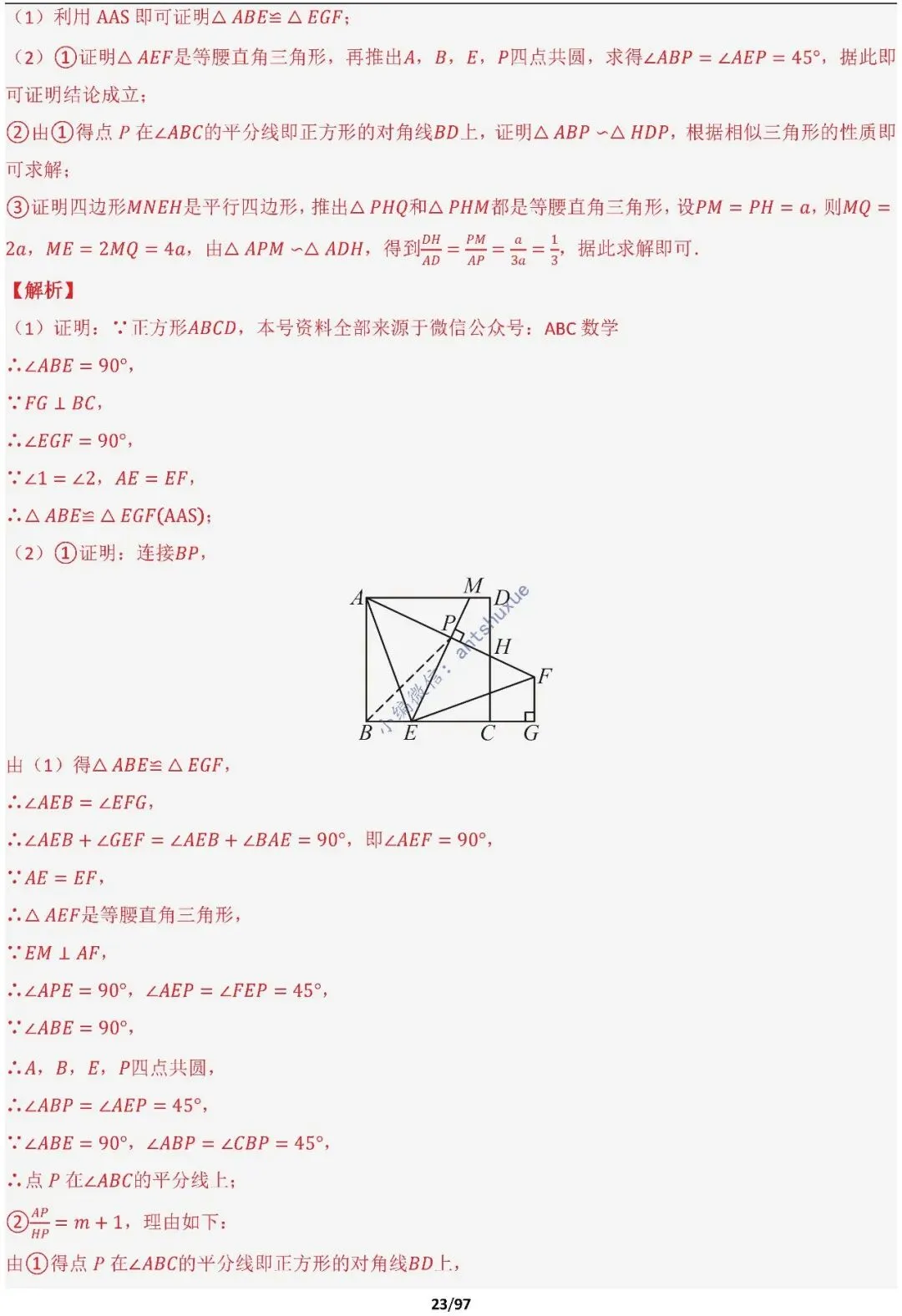 【中考满分】一线三等角和手拉手模型:涵盖48种模型(初中篇/含word) 第23张