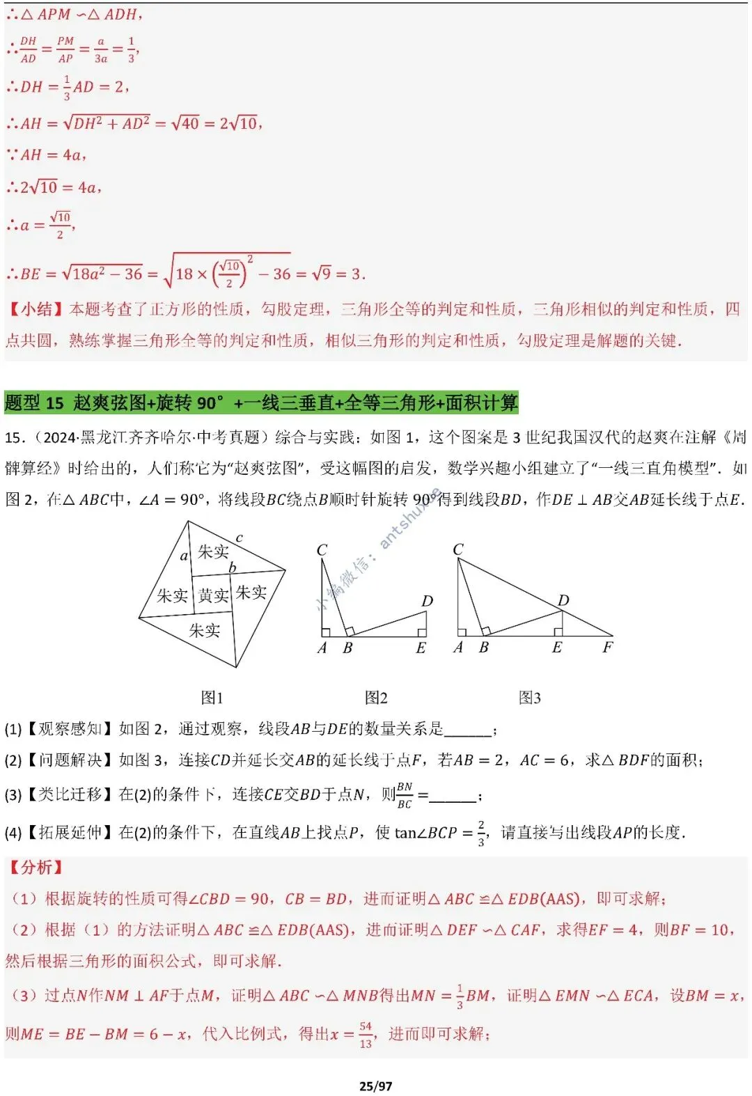 【中考满分】一线三等角和手拉手模型:涵盖48种模型(初中篇/含word) 第25张