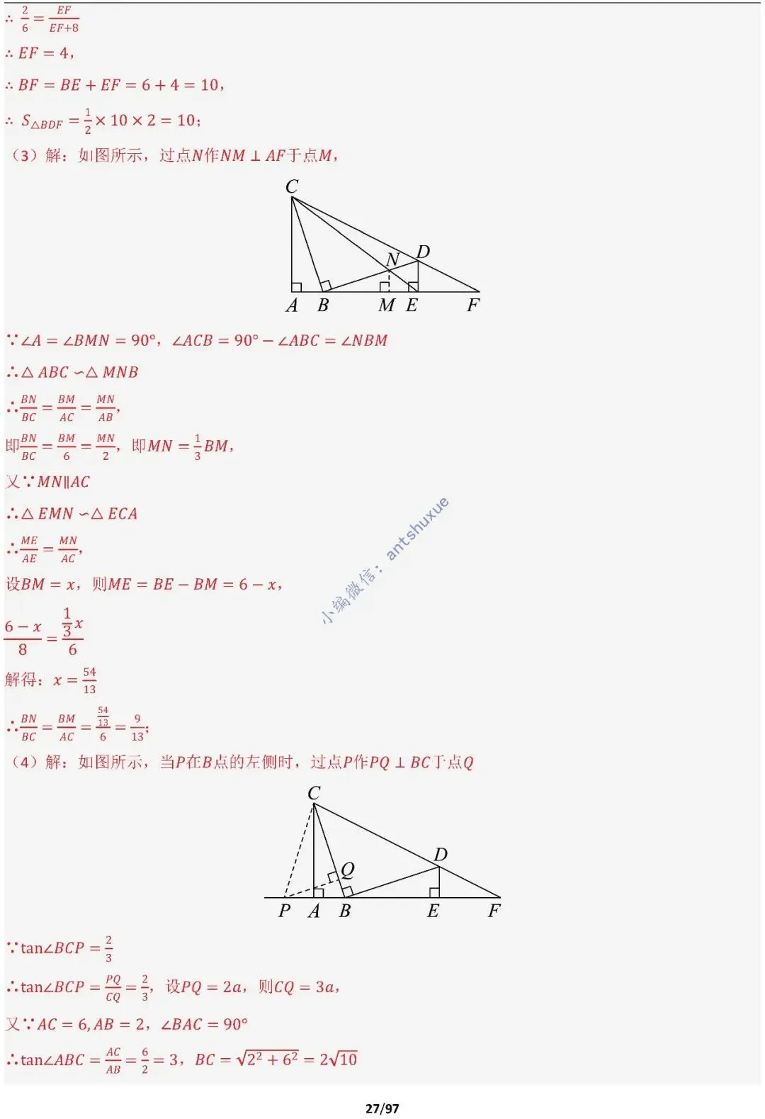 【中考满分】一线三等角和手拉手模型:涵盖48种模型(初中篇/含word) 第27张