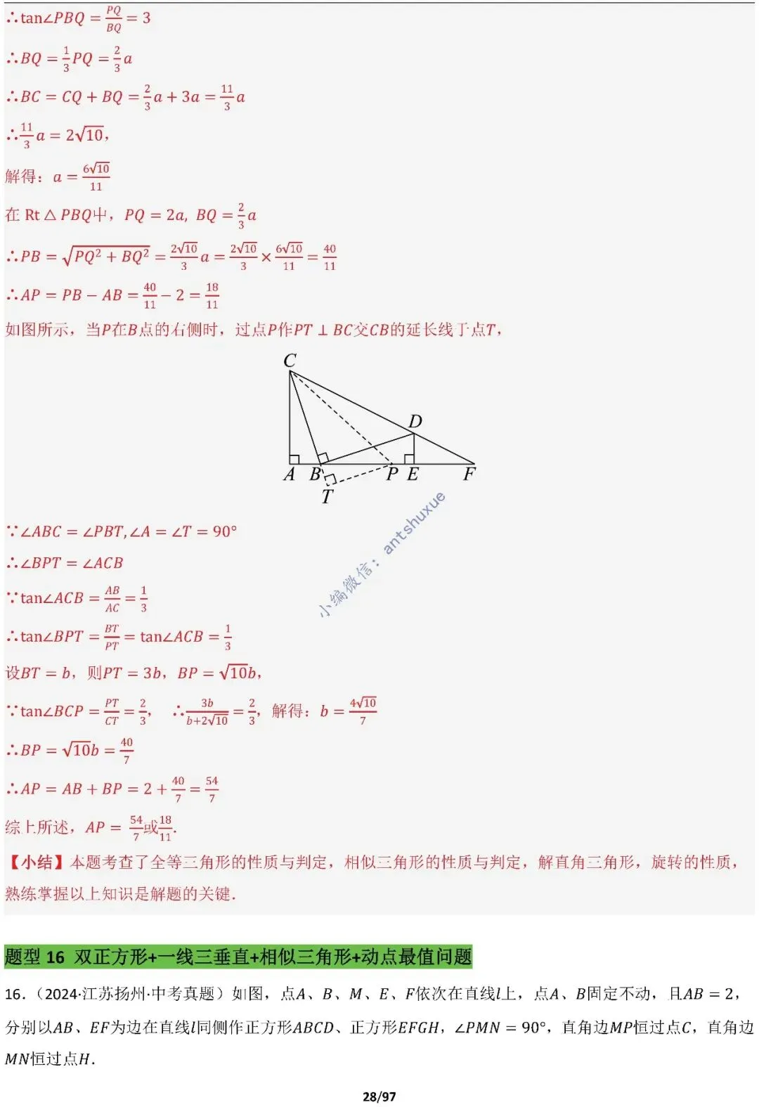 【中考满分】一线三等角和手拉手模型:涵盖48种模型(初中篇/含word) 第28张