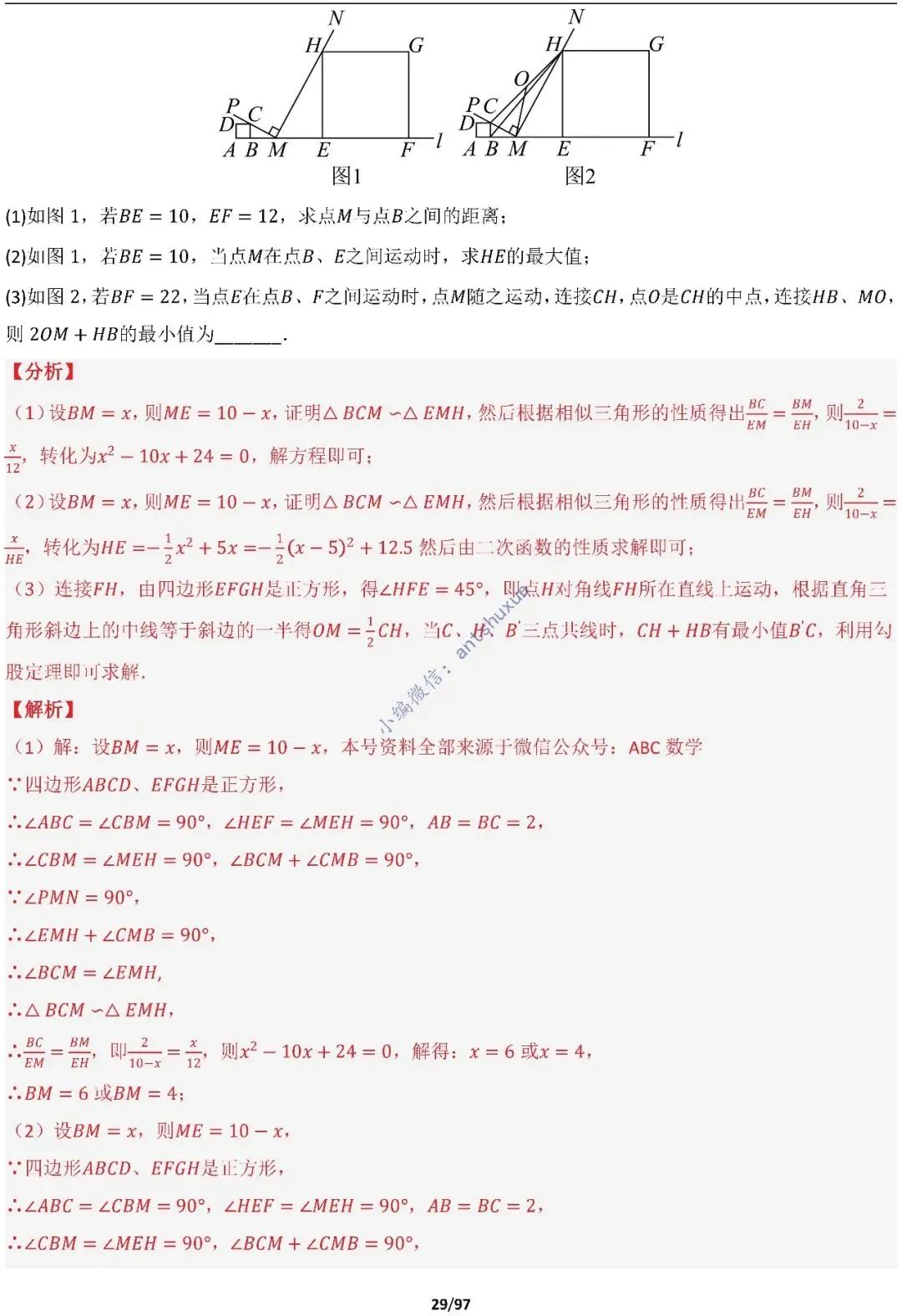 【中考满分】一线三等角和手拉手模型:涵盖48种模型(初中篇/含word) 第29张