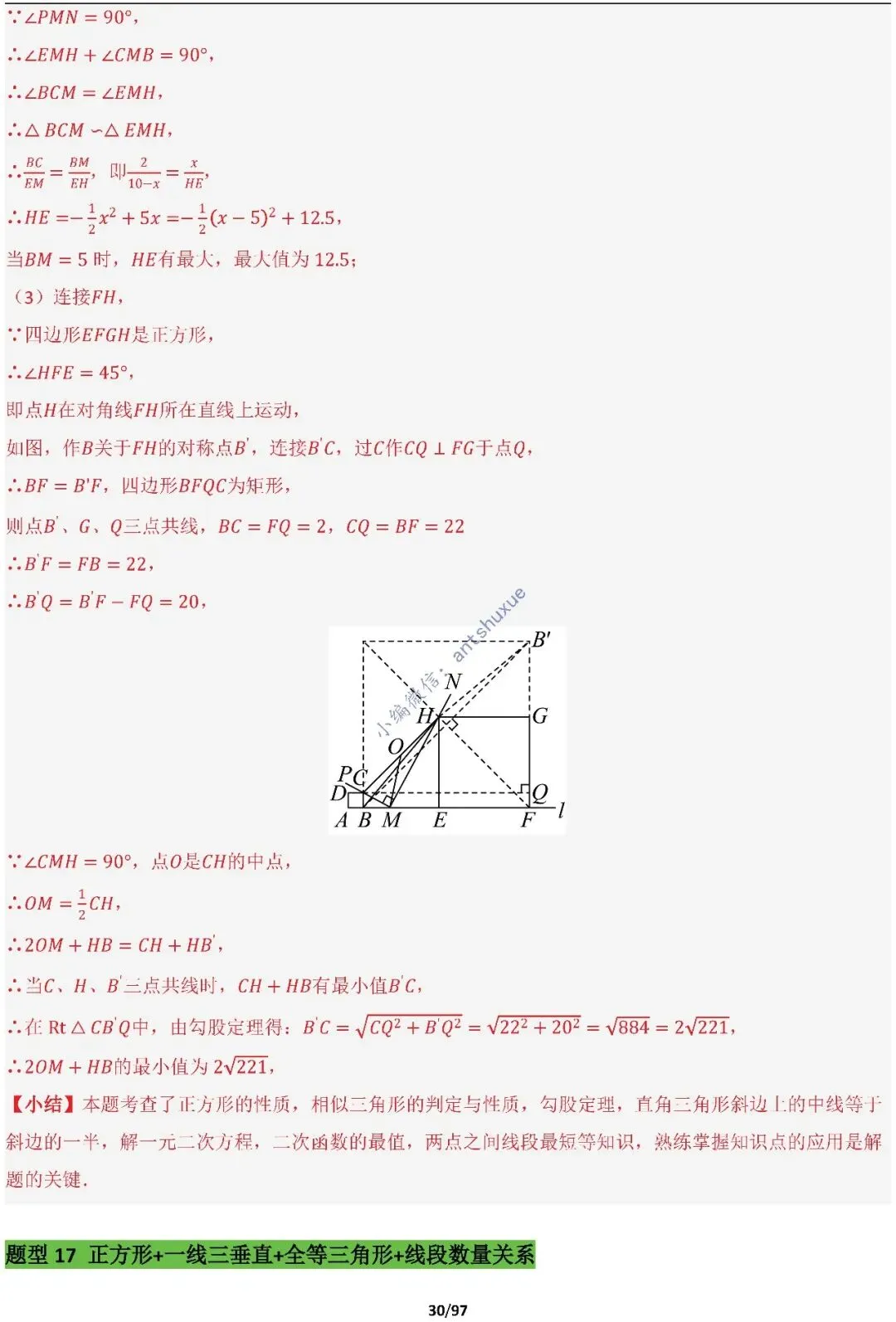 【中考满分】一线三等角和手拉手模型:涵盖48种模型(初中篇/含word) 第30张