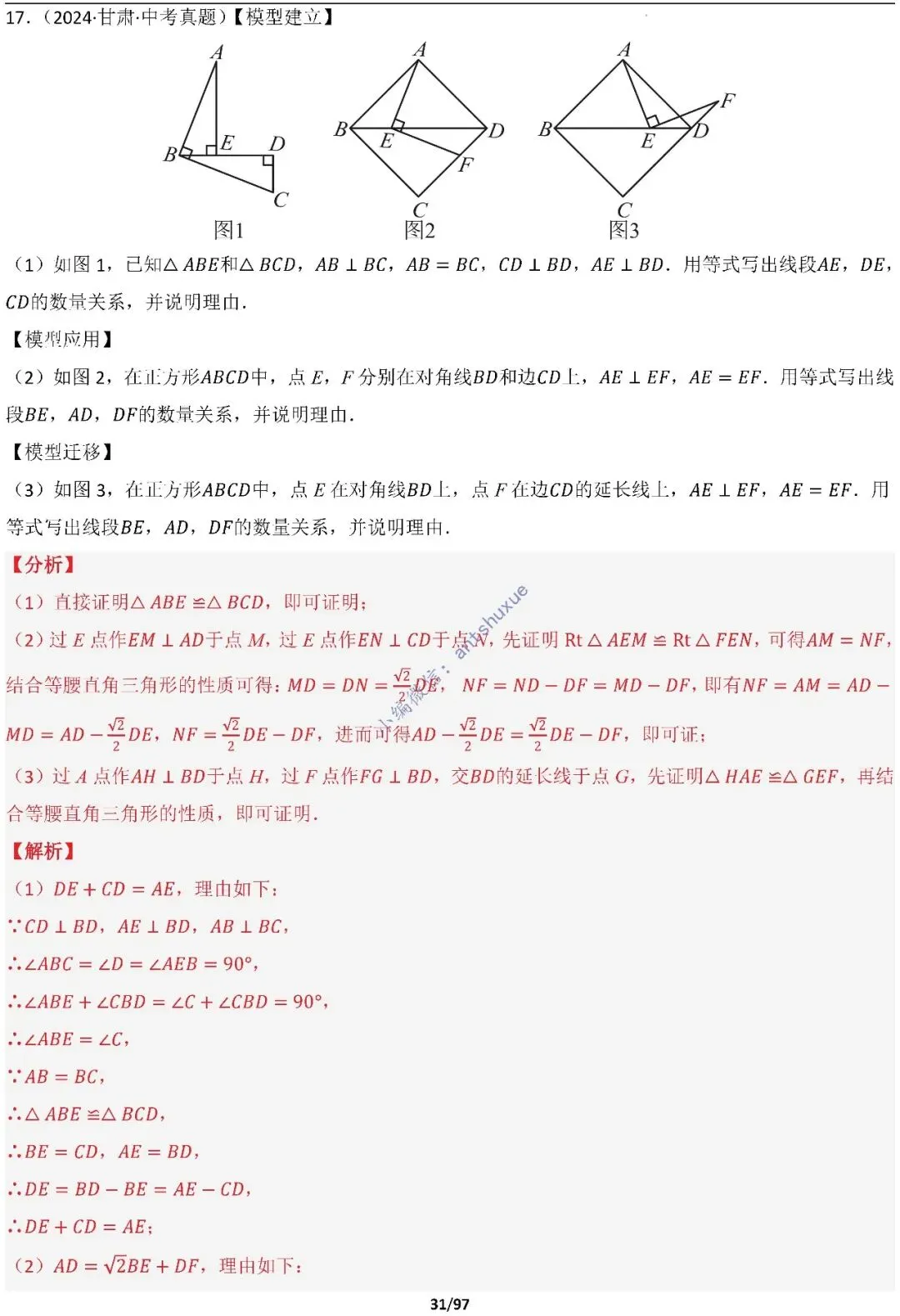 【中考满分】一线三等角和手拉手模型:涵盖48种模型(初中篇/含word) 第31张