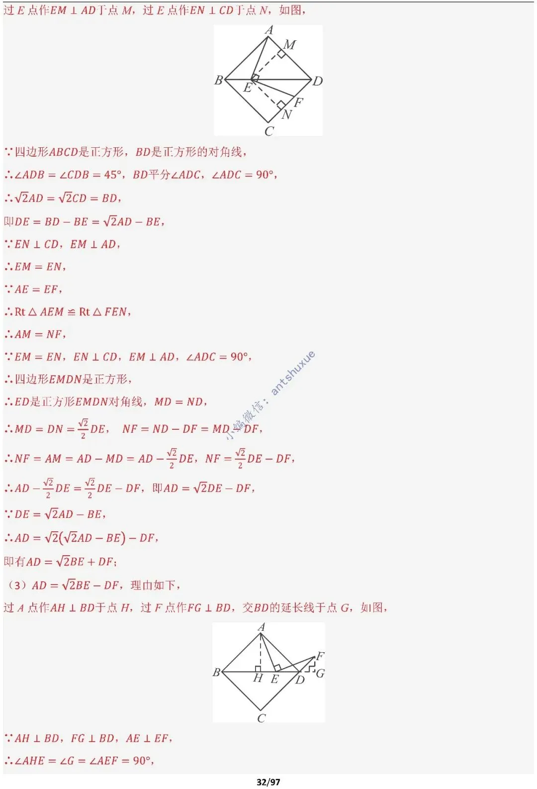 【中考满分】一线三等角和手拉手模型:涵盖48种模型(初中篇/含word) 第32张