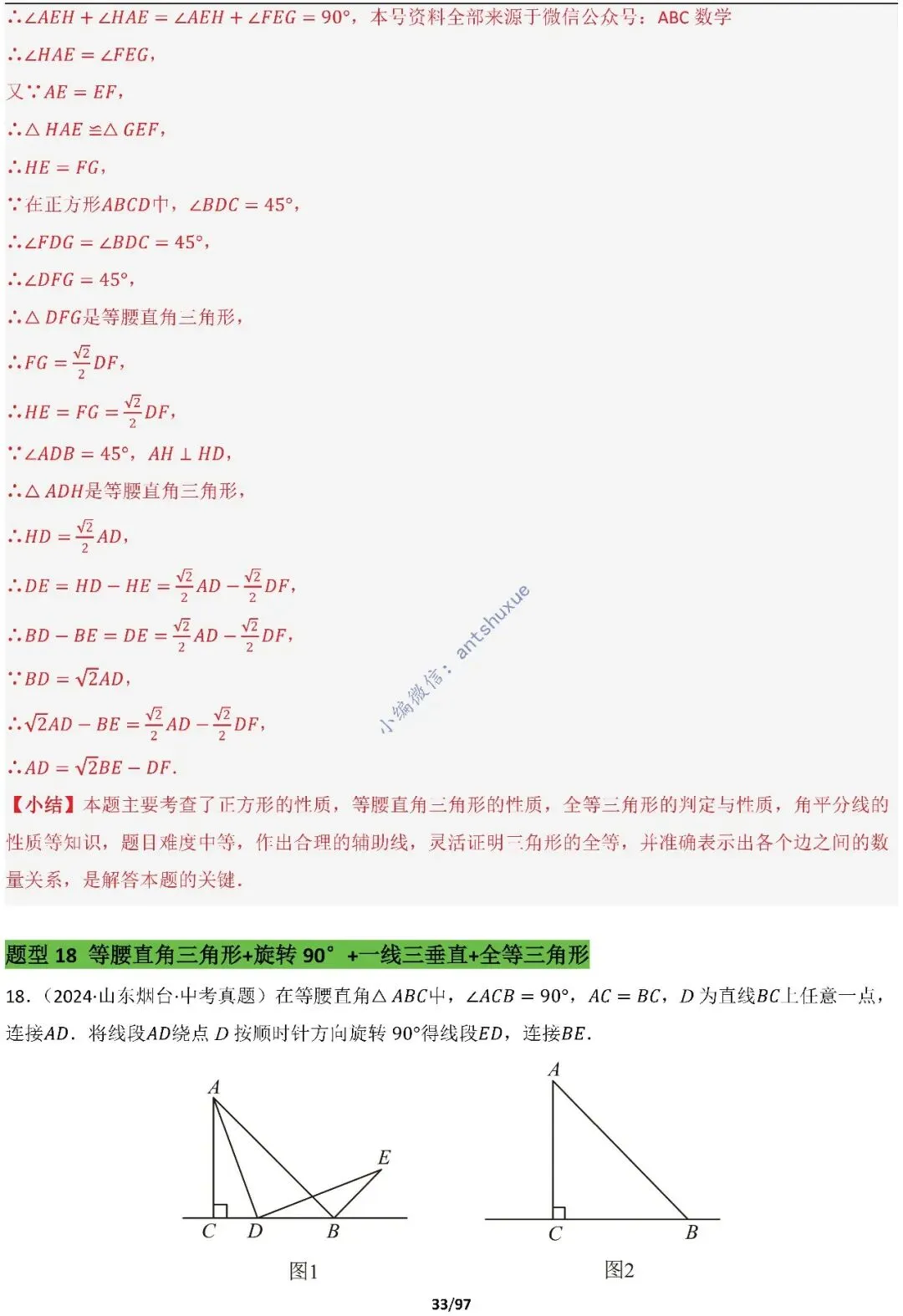 【中考满分】一线三等角和手拉手模型:涵盖48种模型(初中篇/含word) 第33张