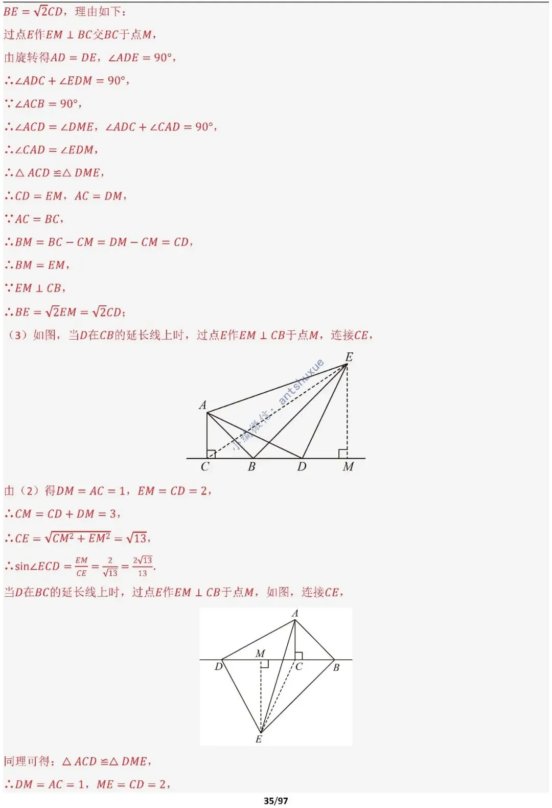 【中考满分】一线三等角和手拉手模型:涵盖48种模型(初中篇/含word) 第35张
