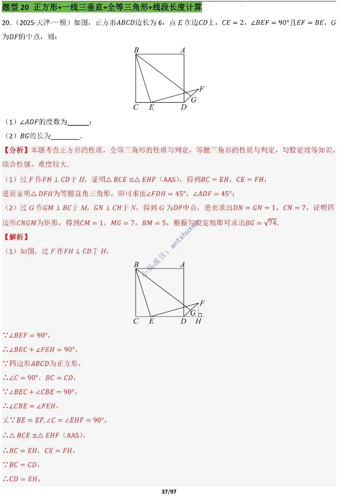 【中考满分】一线三等角和手拉手模型:涵盖48种模型(初中篇/含word) 第37张