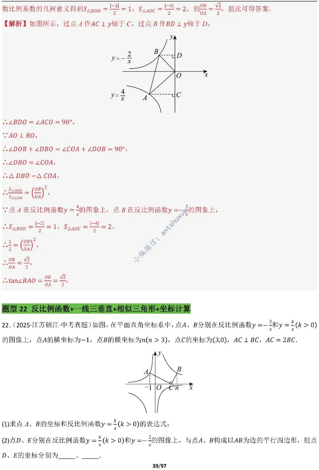 【中考满分】一线三等角和手拉手模型:涵盖48种模型(初中篇/含word) 第39张