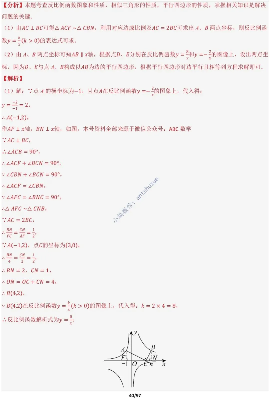 【中考满分】一线三等角和手拉手模型:涵盖48种模型(初中篇/含word) 第40张