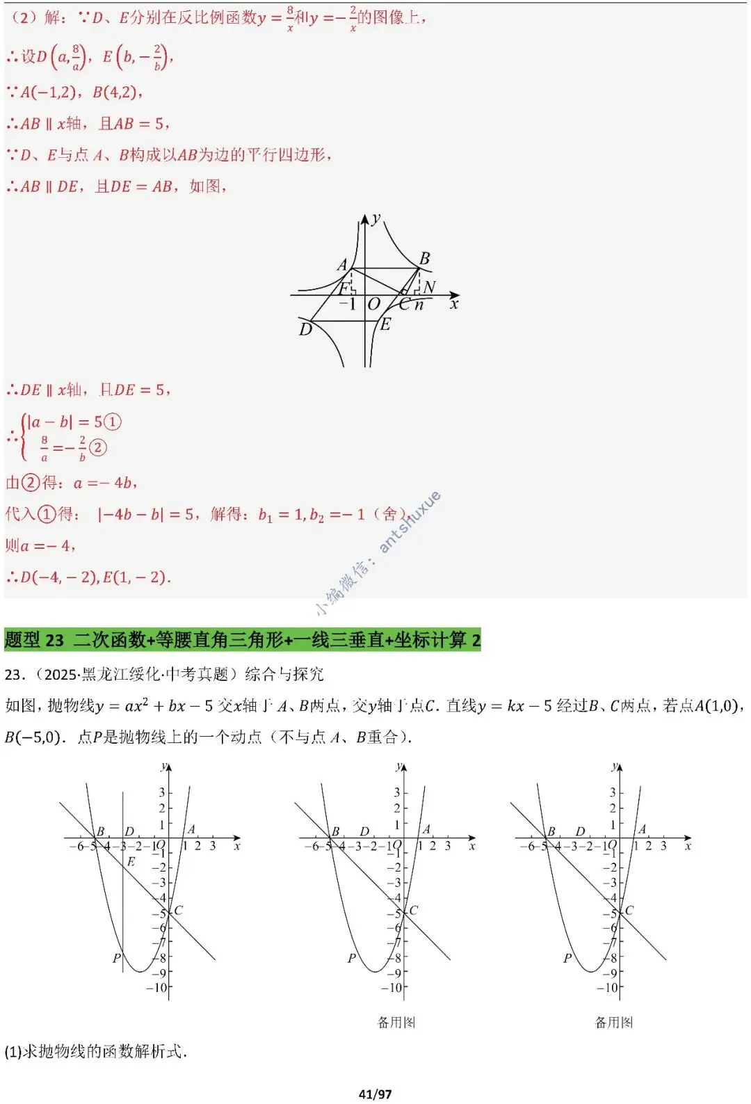 【中考满分】一线三等角和手拉手模型:涵盖48种模型(初中篇/含word) 第41张