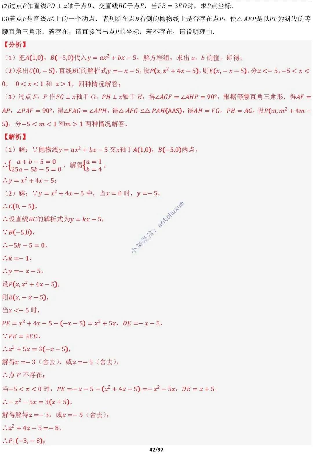 【中考满分】一线三等角和手拉手模型:涵盖48种模型(初中篇/含word) 第42张