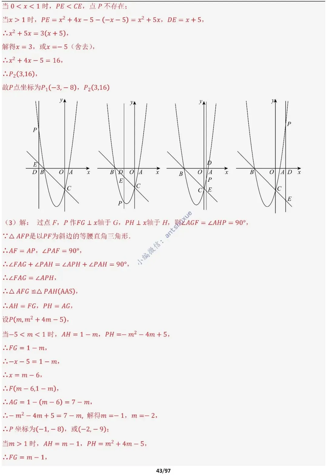 【中考满分】一线三等角和手拉手模型:涵盖48种模型(初中篇/含word) 第43张