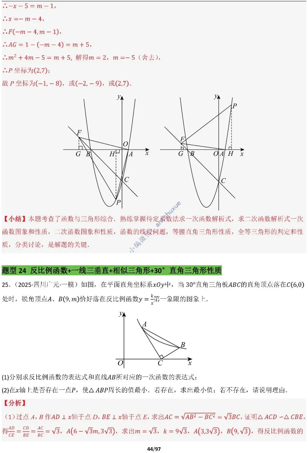 【中考满分】一线三等角和手拉手模型:涵盖48种模型(初中篇/含word) 第44张