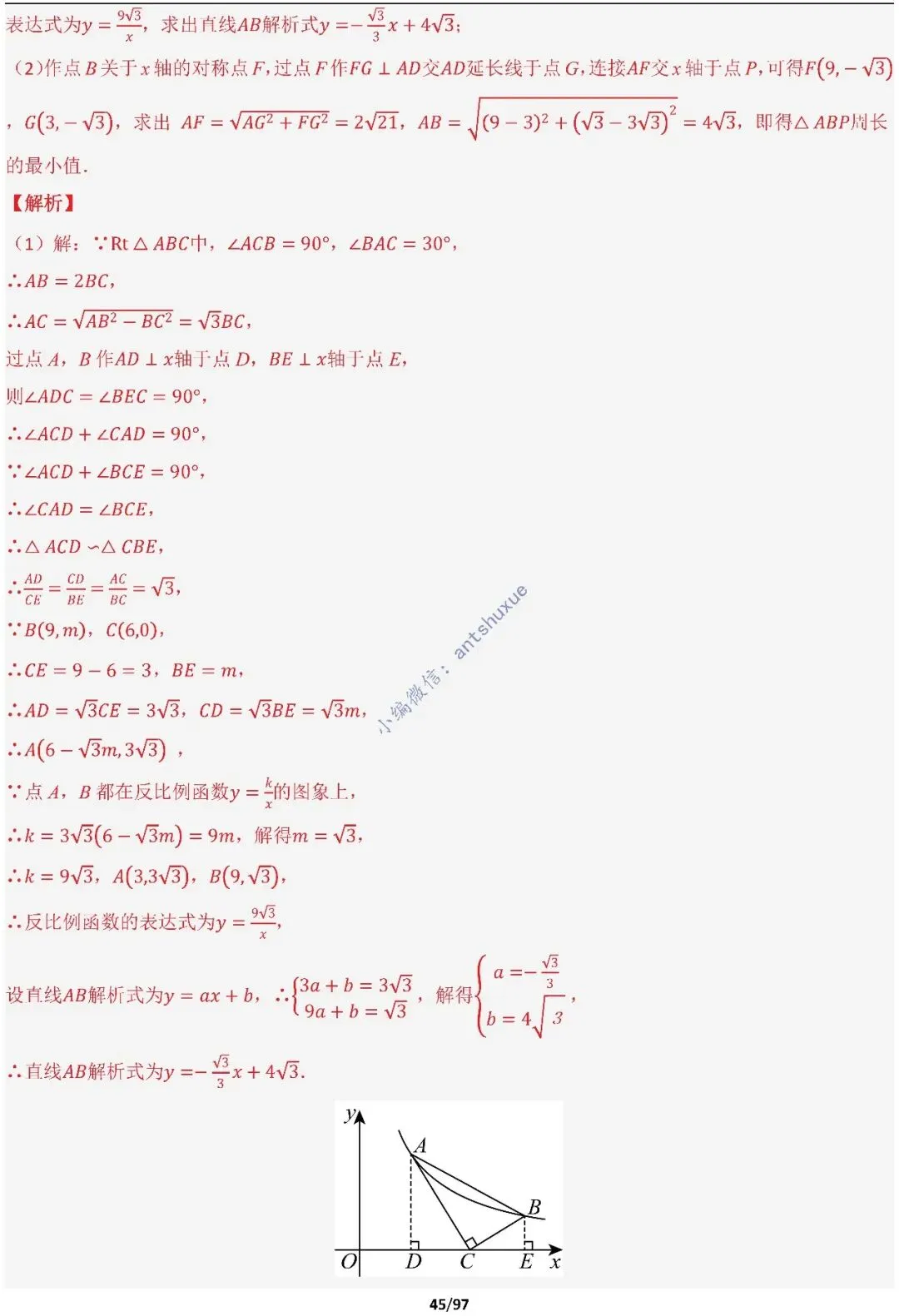 【中考满分】一线三等角和手拉手模型:涵盖48种模型(初中篇/含word) 第45张