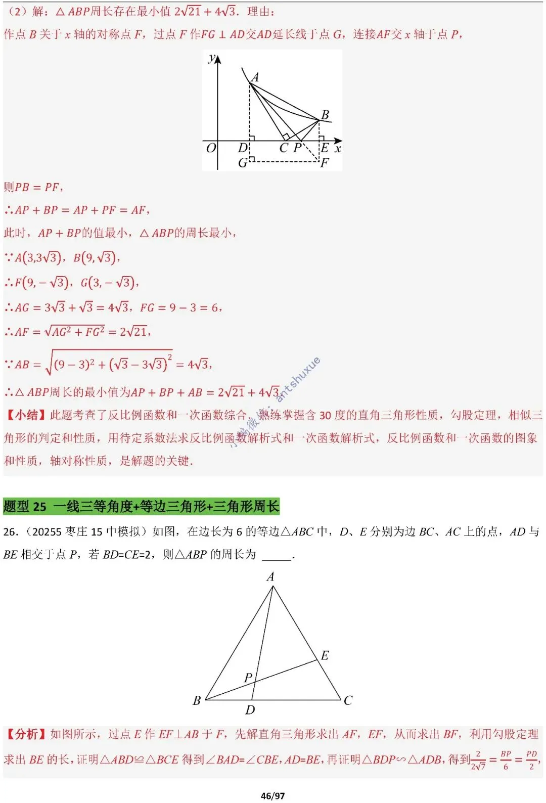【中考满分】一线三等角和手拉手模型:涵盖48种模型(初中篇/含word) 第46张