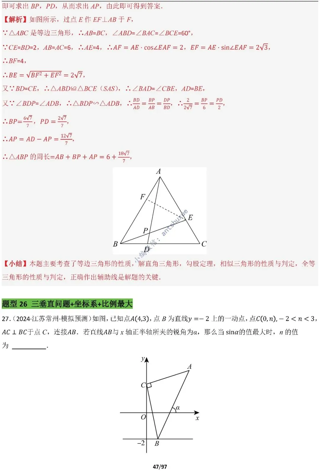 【中考满分】一线三等角和手拉手模型:涵盖48种模型(初中篇/含word) 第47张