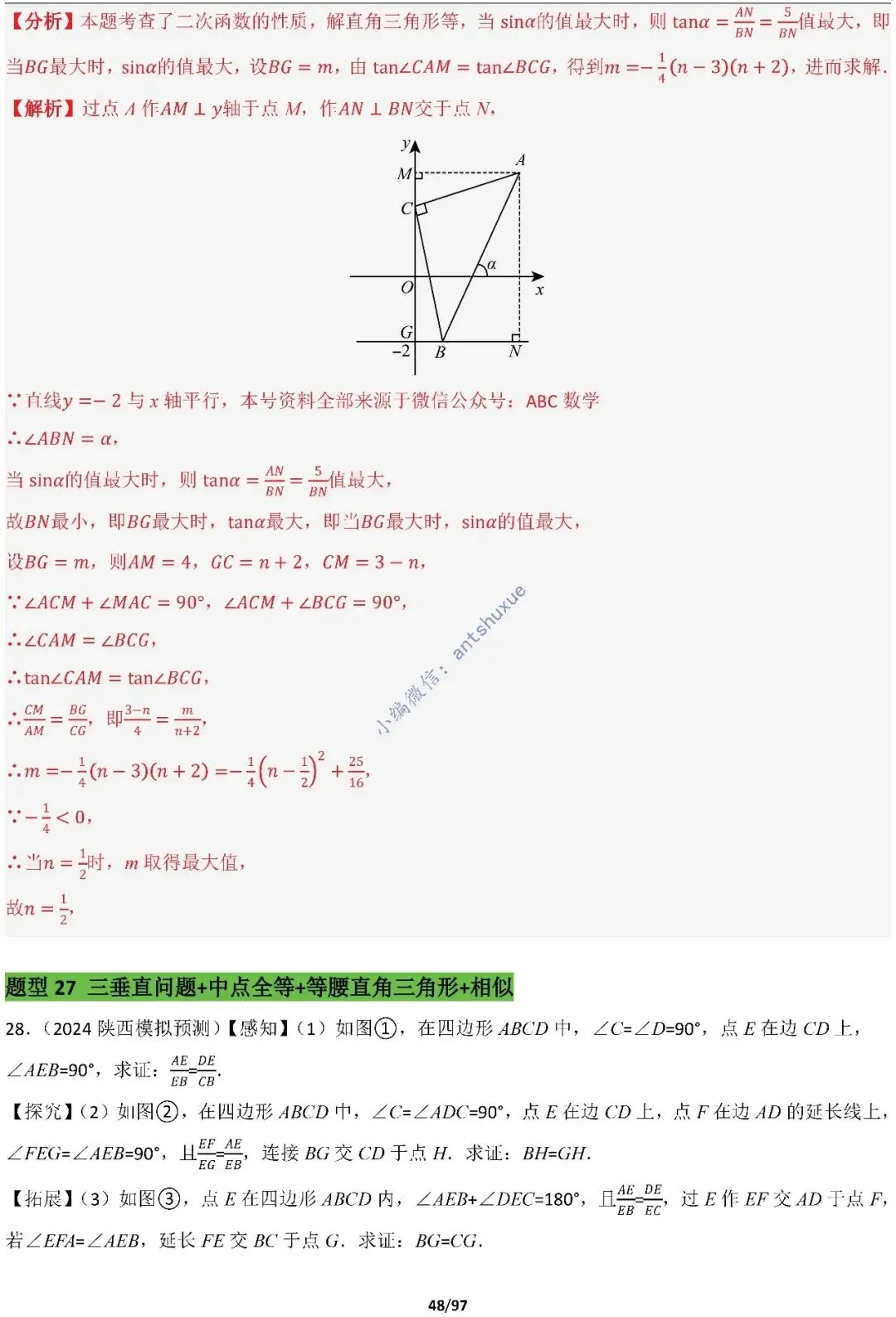 【中考满分】一线三等角和手拉手模型:涵盖48种模型(初中篇/含word) 第48张