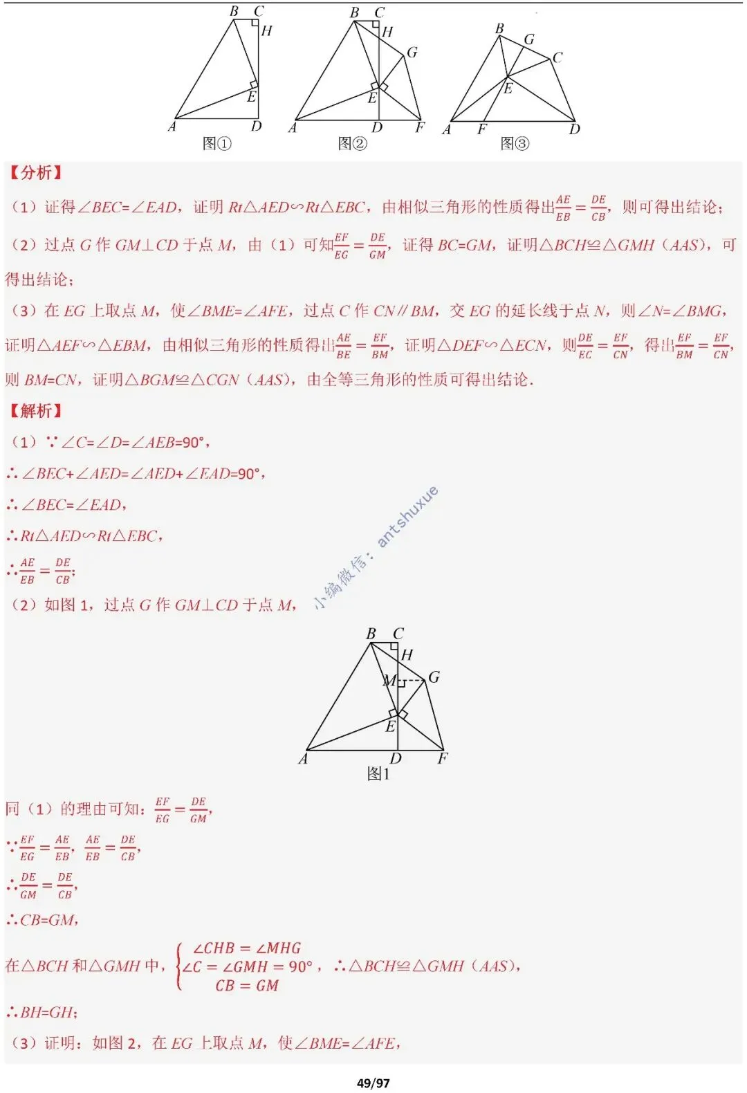 【中考满分】一线三等角和手拉手模型:涵盖48种模型(初中篇/含word) 第49张