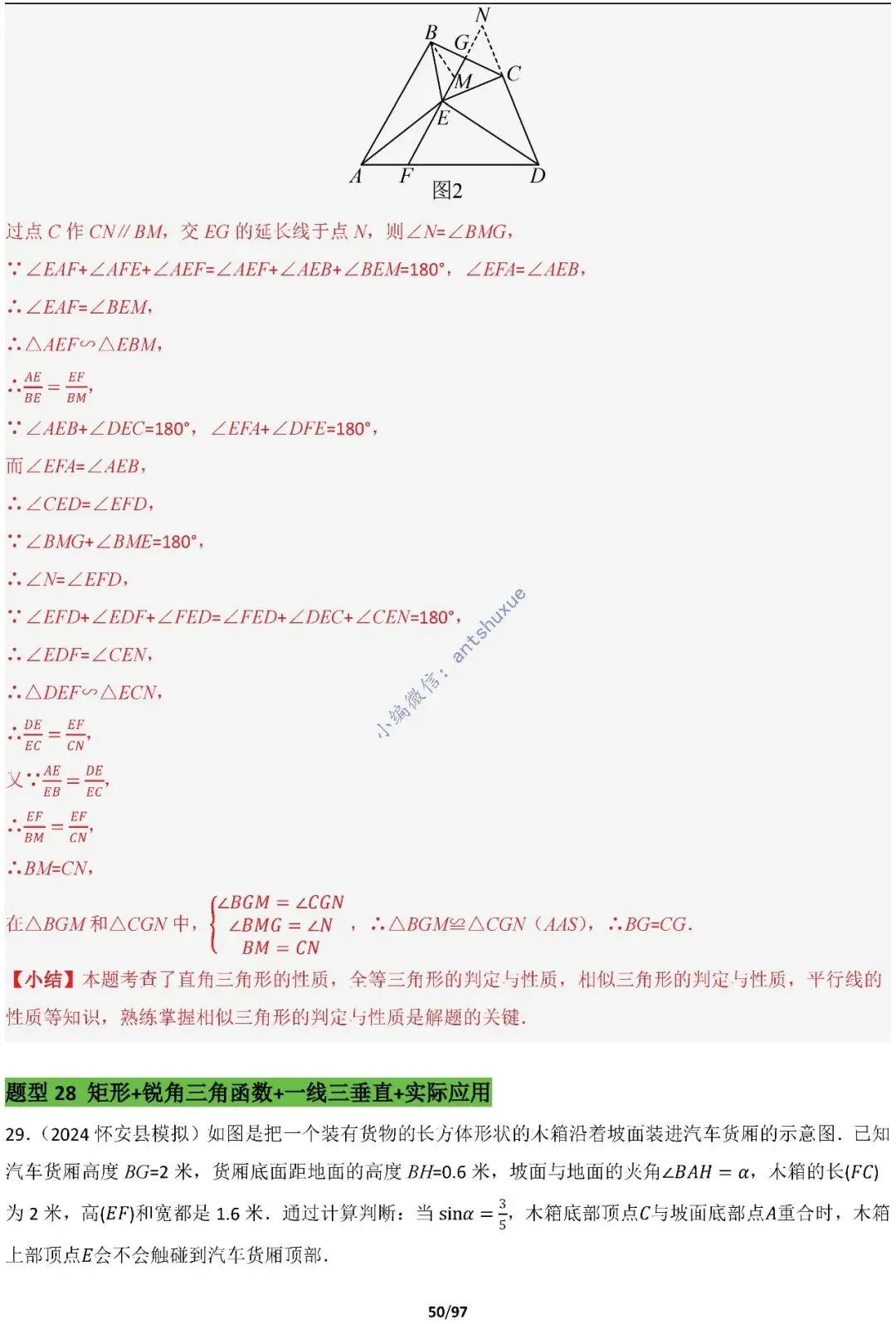 【中考满分】一线三等角和手拉手模型:涵盖48种模型(初中篇/含word) 第50张