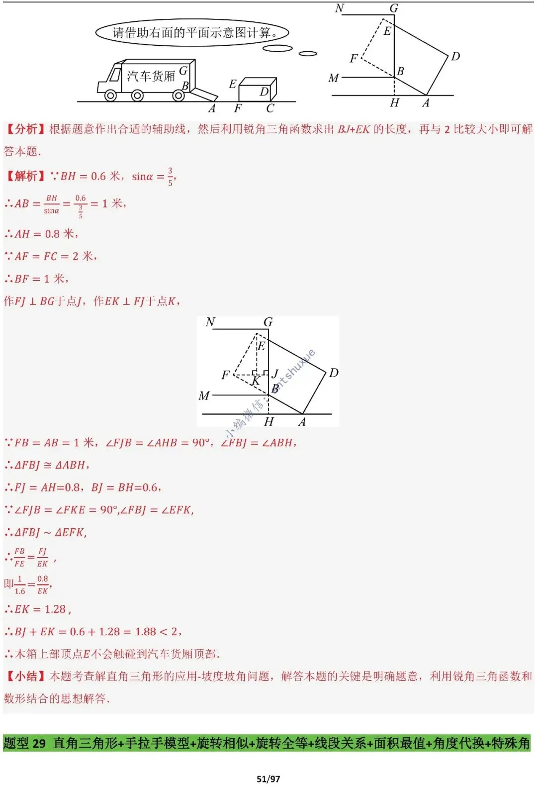 【中考满分】一线三等角和手拉手模型:涵盖48种模型(初中篇/含word) 第51张
