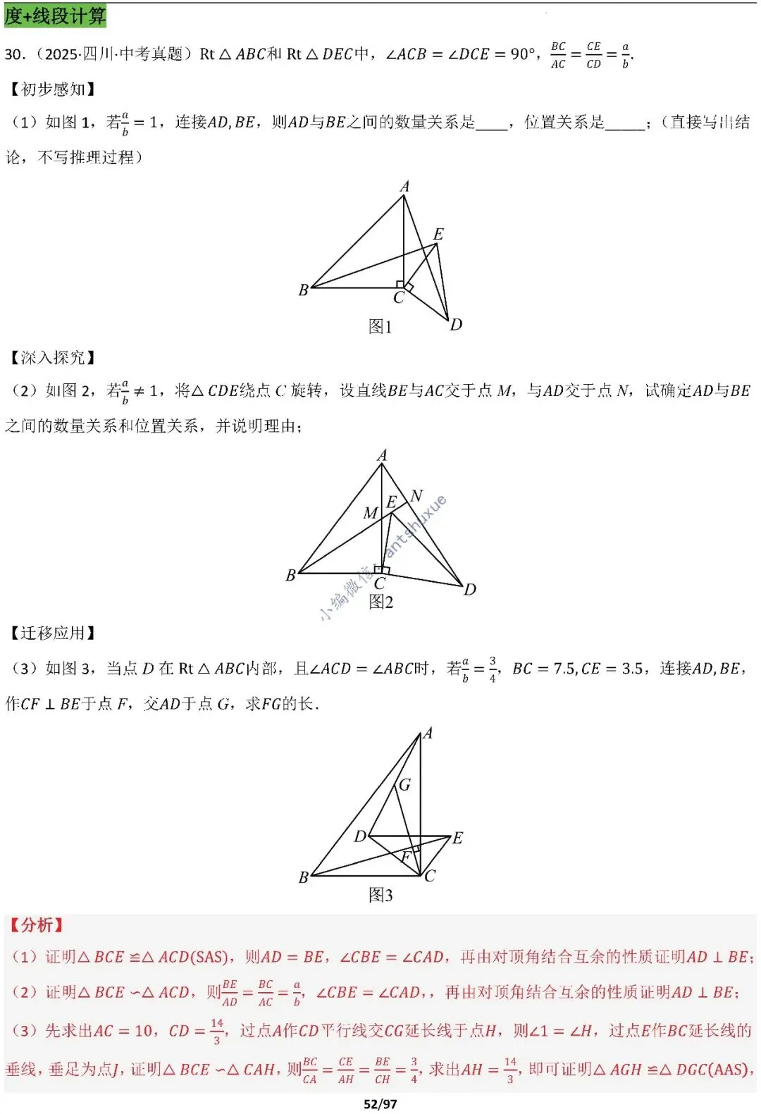 【中考满分】一线三等角和手拉手模型:涵盖48种模型(初中篇/含word) 第52张