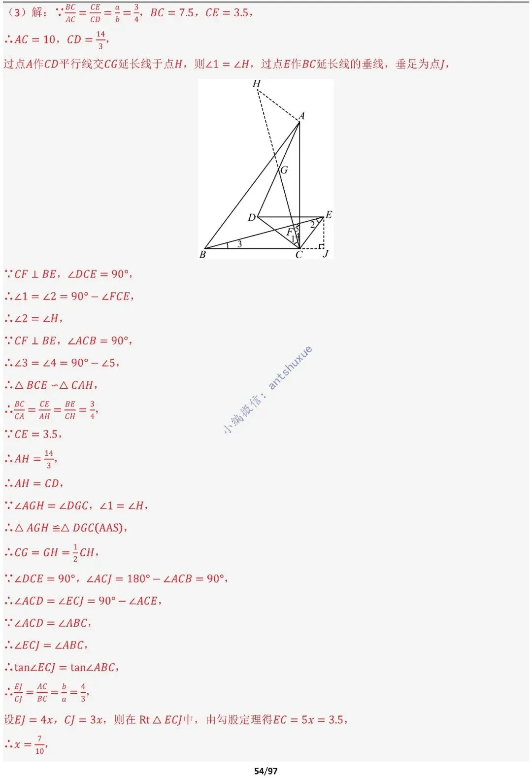 【中考满分】一线三等角和手拉手模型:涵盖48种模型(初中篇/含word) 第54张