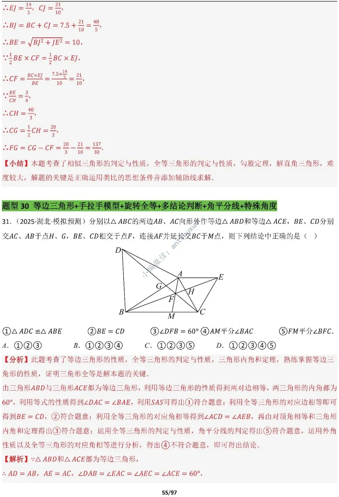 【中考满分】一线三等角和手拉手模型:涵盖48种模型(初中篇/含word) 第55张