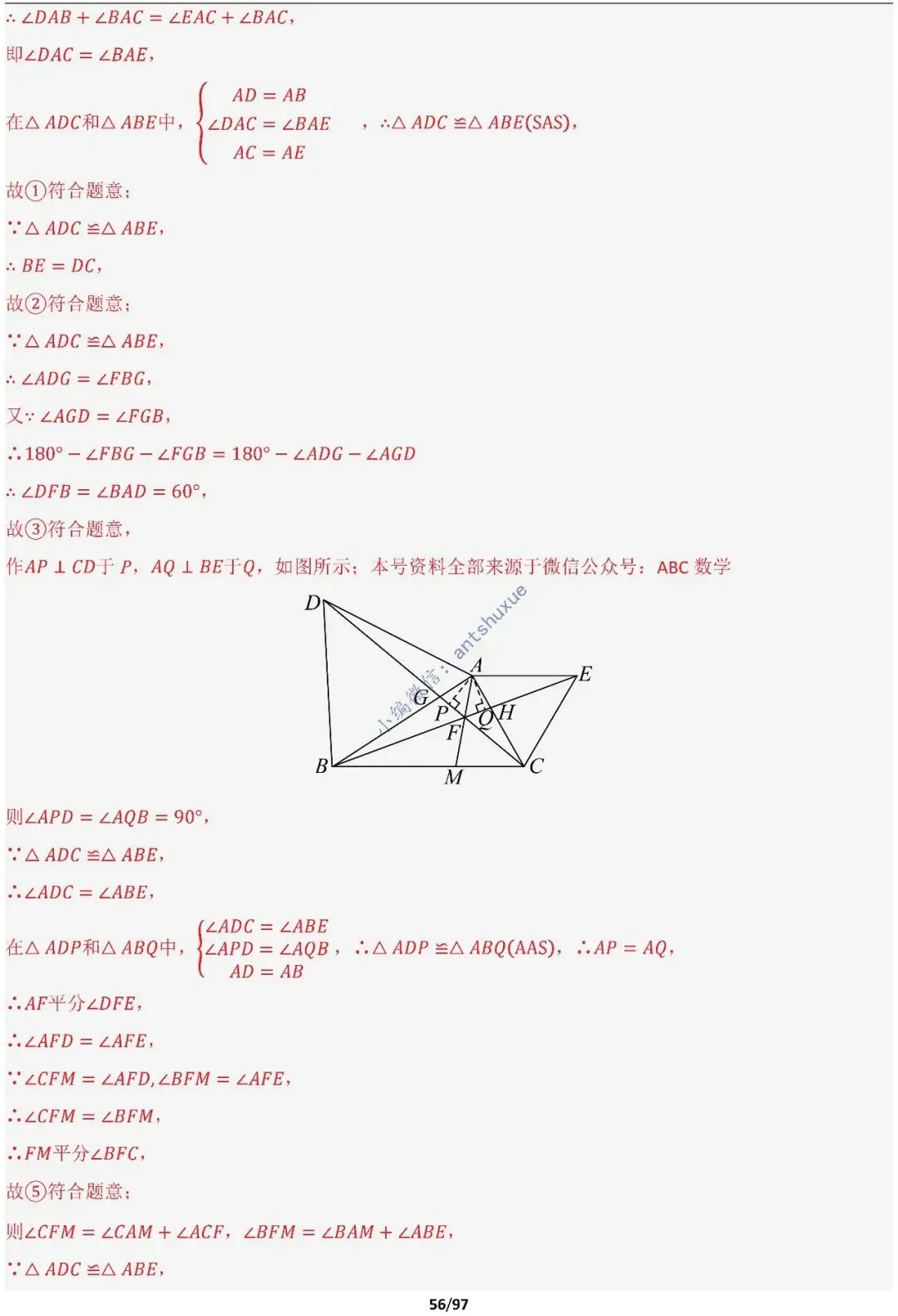 【中考满分】一线三等角和手拉手模型:涵盖48种模型(初中篇/含word) 第56张